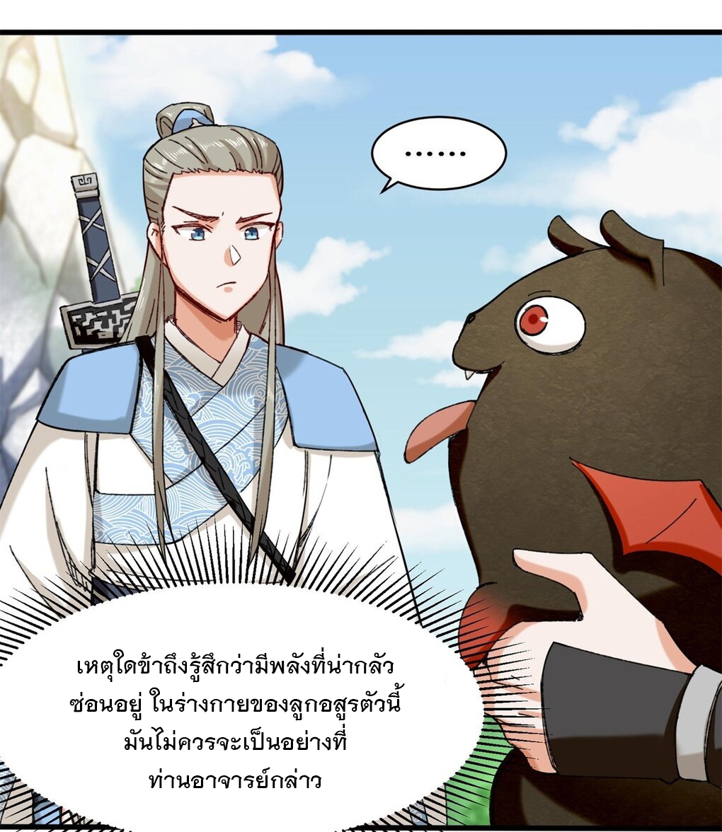 ข้าคือผู้กลืนกินไร้ที่สิ้นสุด (ชนจีน) ตอนที่ 41 หน้า 12