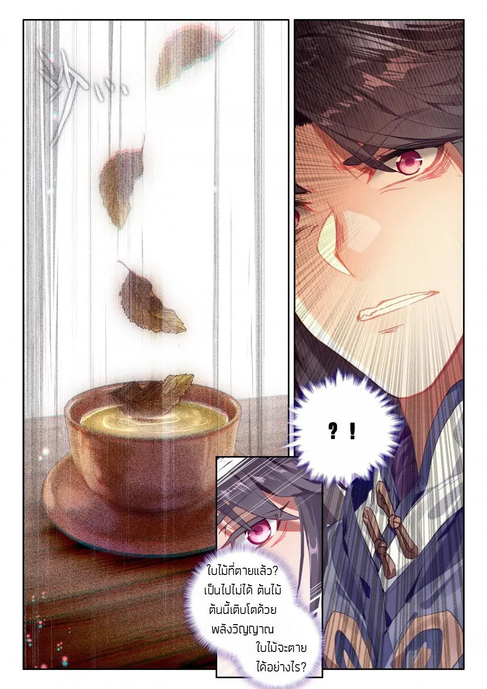 The Great Deity - เทพผู้ยิ่งใหญ่ ตอนที่ 24 หน้า 7