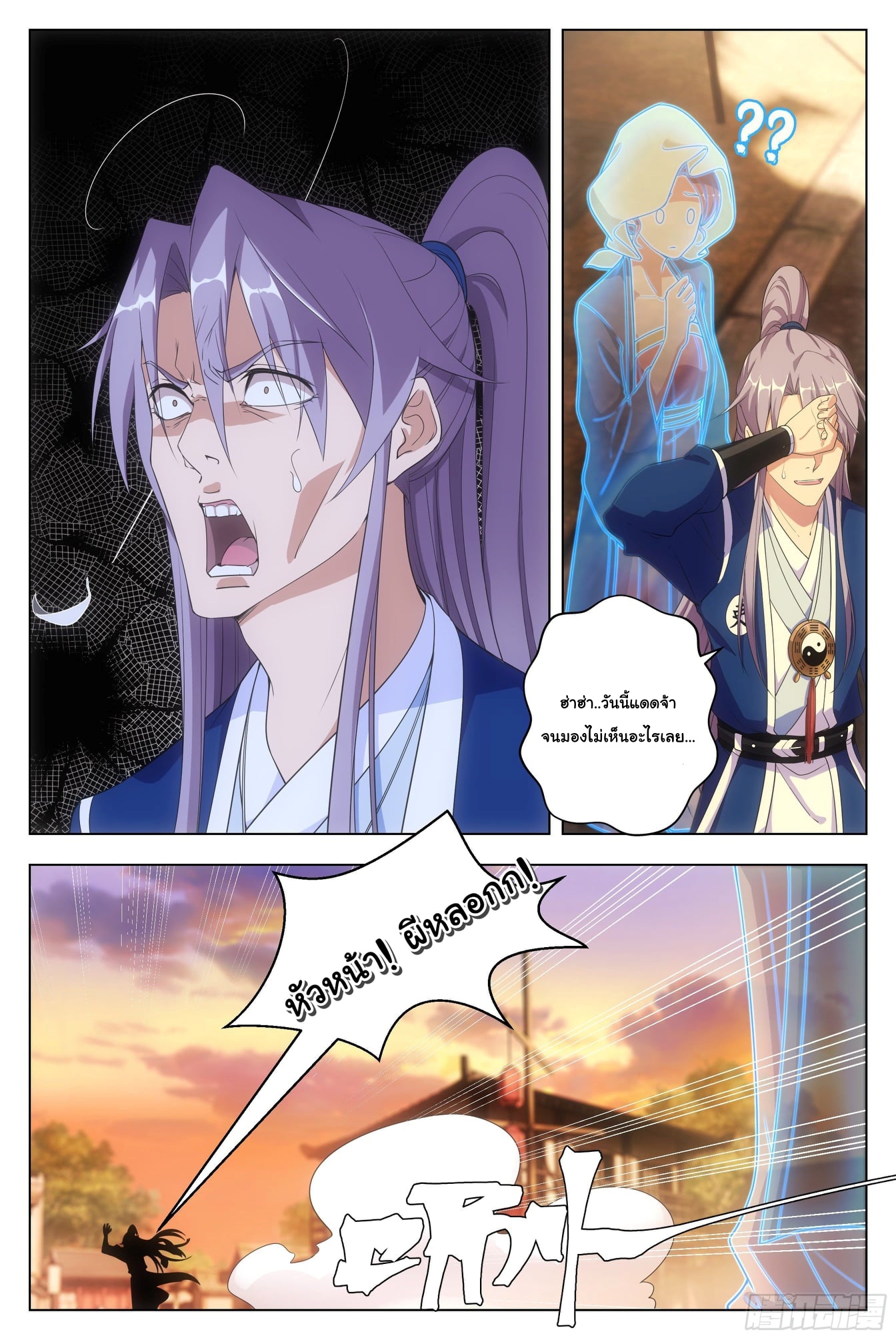 Great Zhou Immort Officials - ข้าราชการอมตะ ตอนที่ 6 หน้า 14