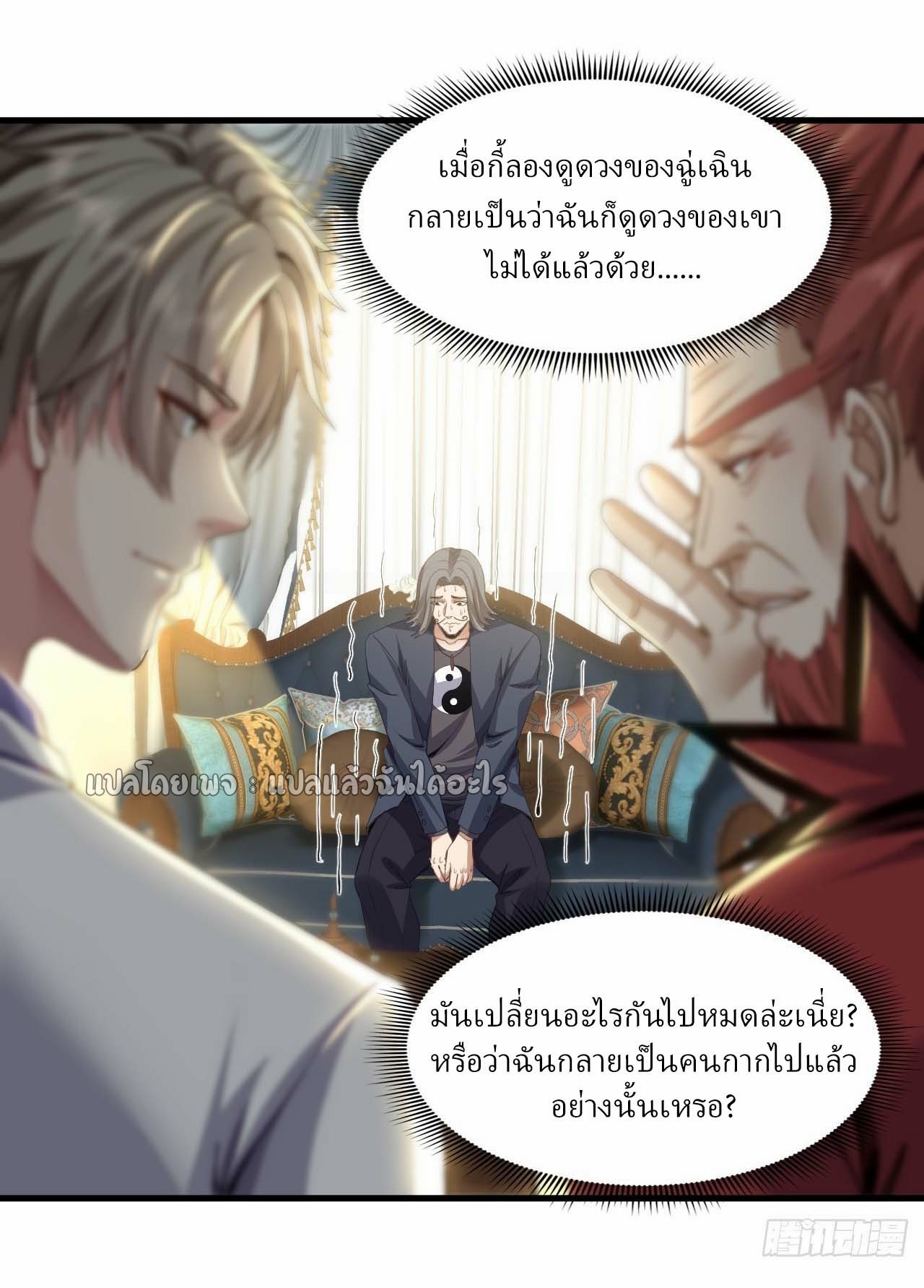 สุดยอดลูกเขยฟ้าประทาน ตอนที่ 110 หน้า 23