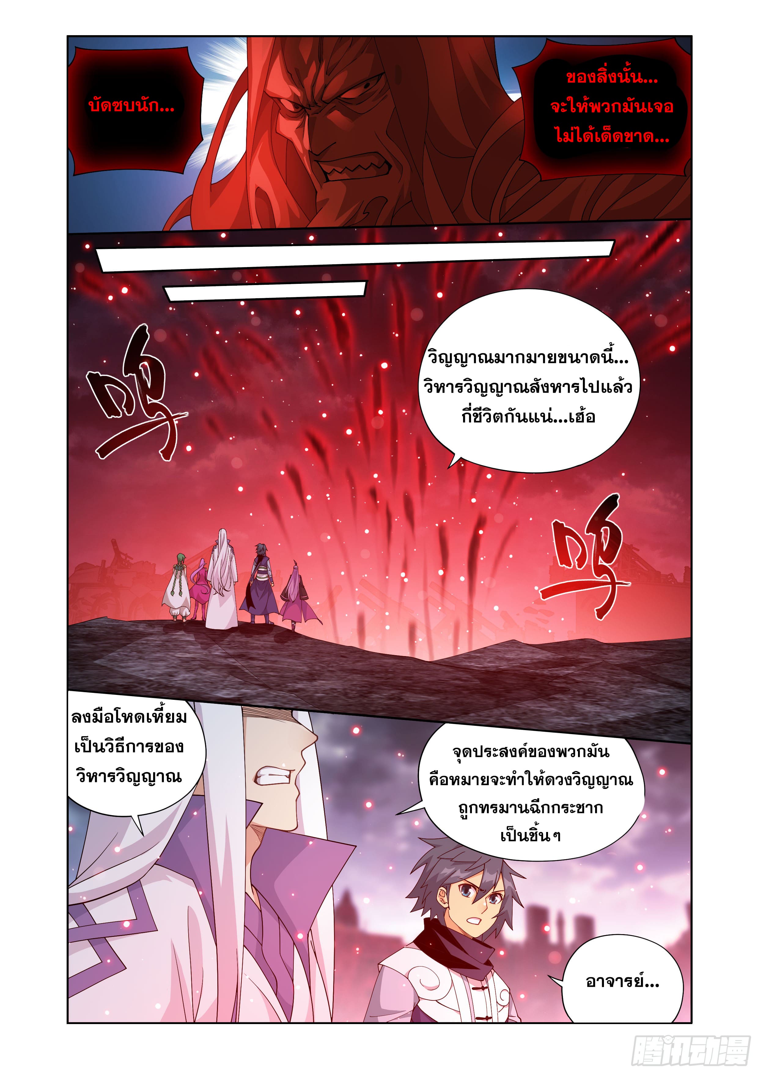 Doupo Cangqiong (ชนจีน) ตอนที่ 117 หน้า 3