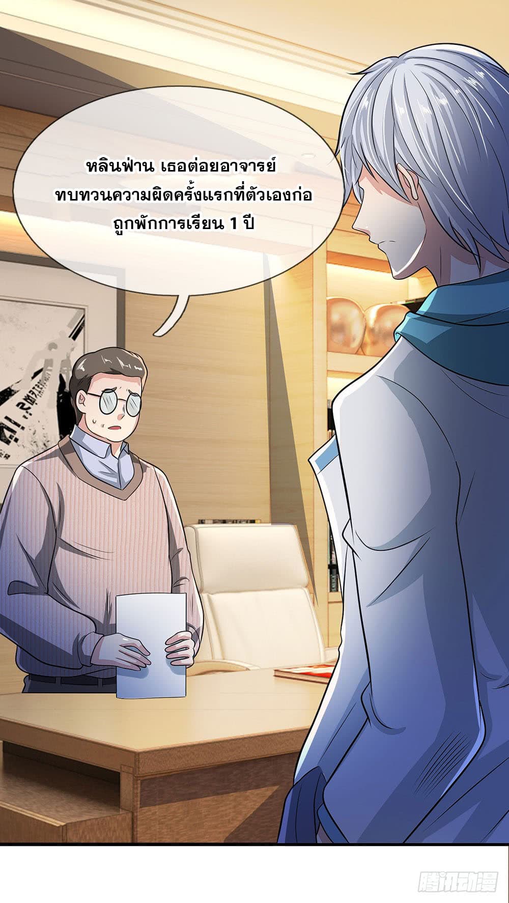 นครเซียนแห่งผู้ต่อต้านสวรรค์ ตอนที่ 15 หน้า 10