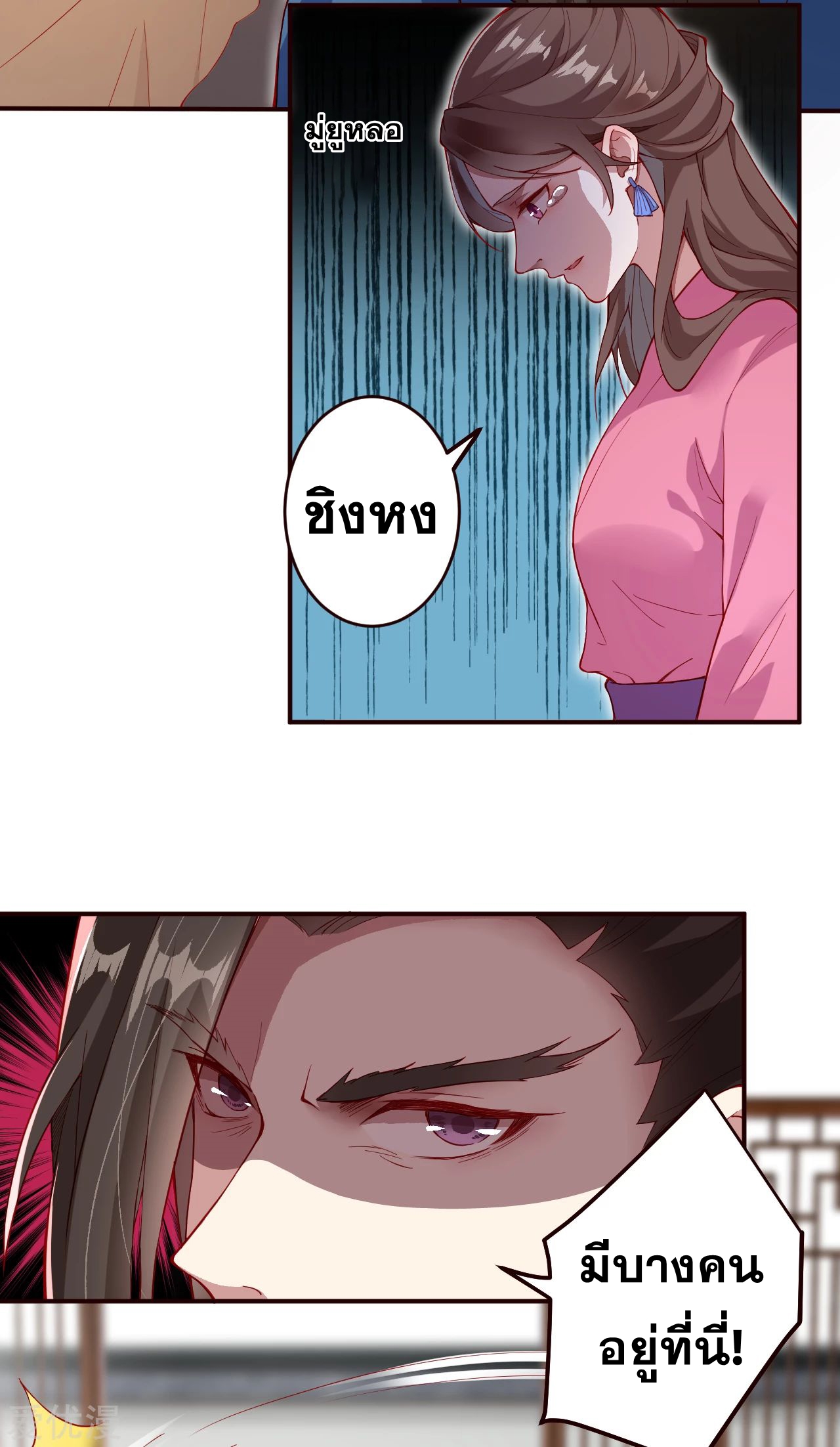 Against the Gods - อสูรพลิกฟ้า ตอนที่ 288 หน้า 12