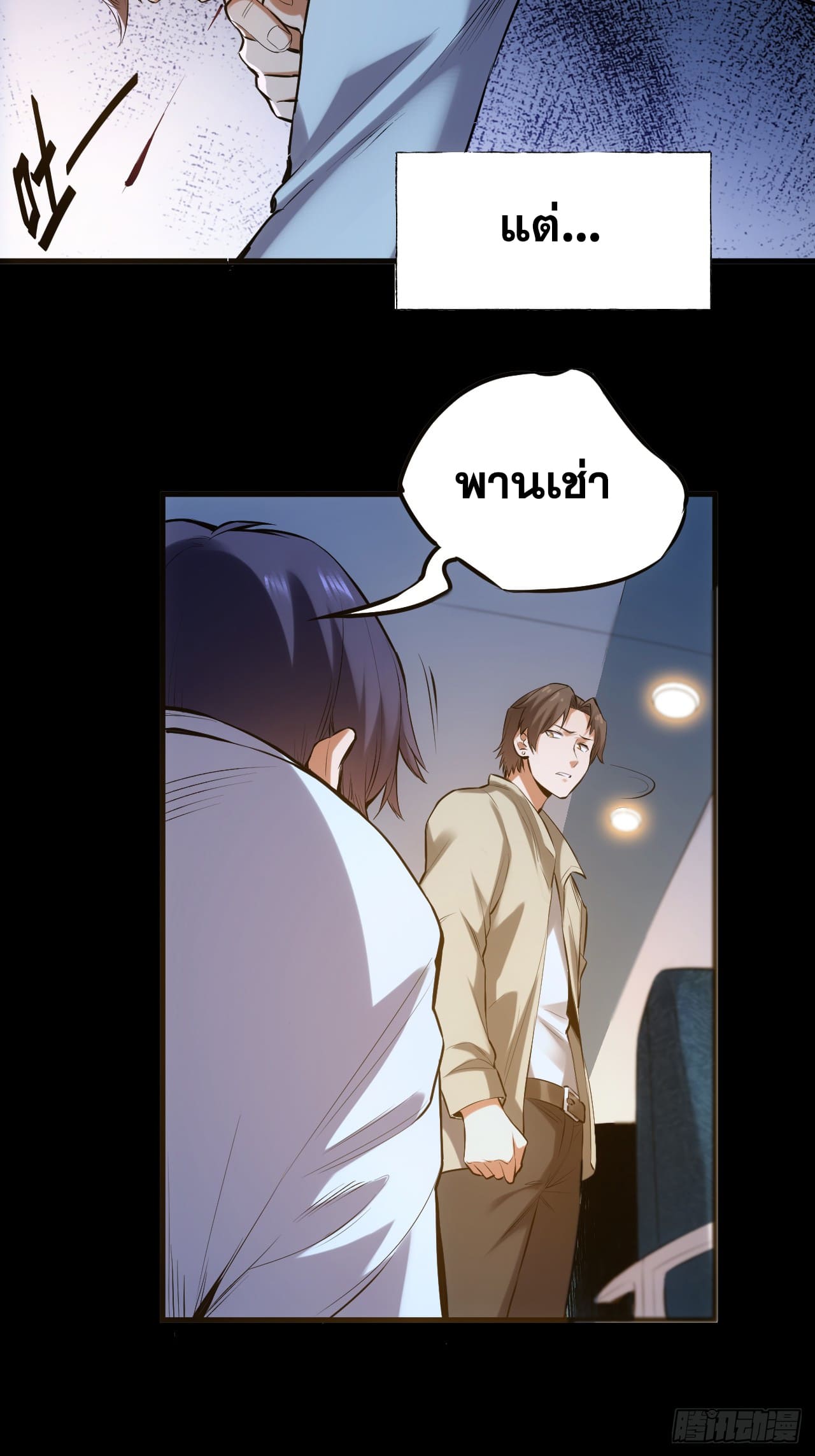 สุริยันและจันทรา ตอนที่ 2 หน้า 97