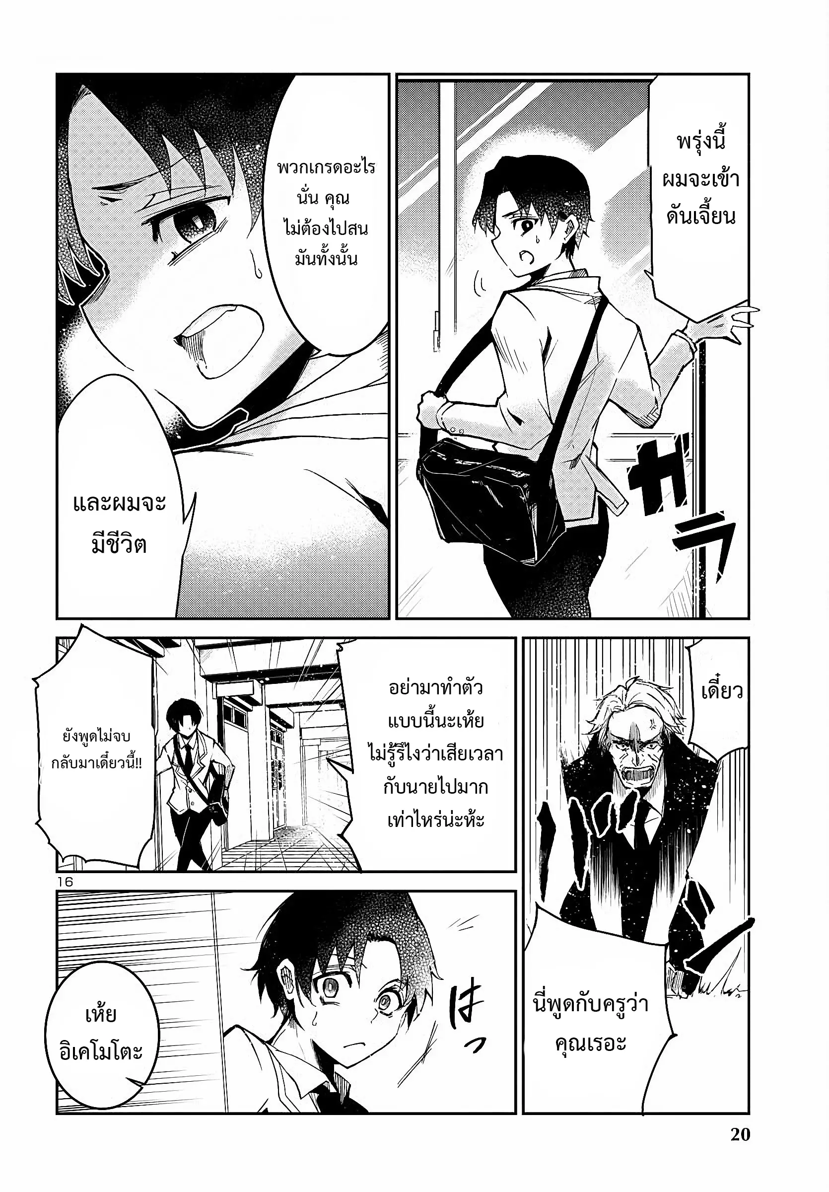 5 ปีหลังดันเจี้ยนปรากฏ ผมได้ตัดสินใจลุยมันในวัย 15 ปี ตอนที่ 1 หน้า 17