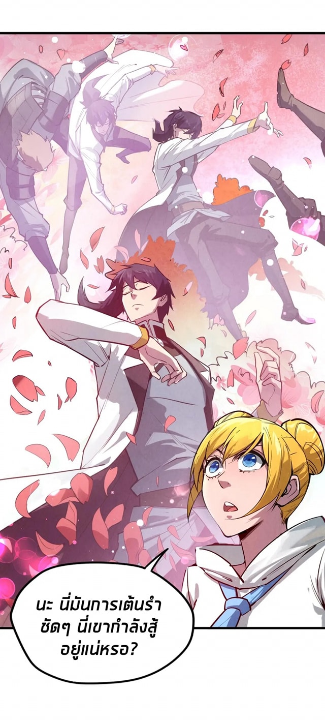 จักรพรรดิ์สูงสุดนิรันดร์ ตอนที่ 27 หน้า 6