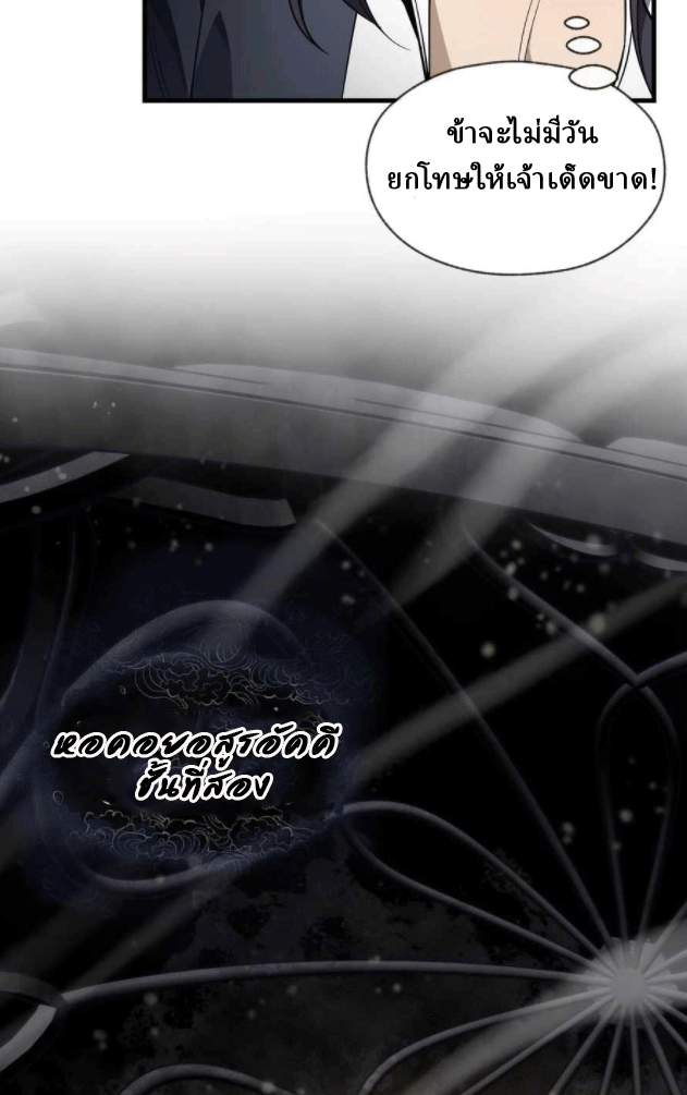 จอมมารสุดแกร่ง ล้างแค้นศิษย์ทรยศ ตอนที่ 38 หน้า 51
