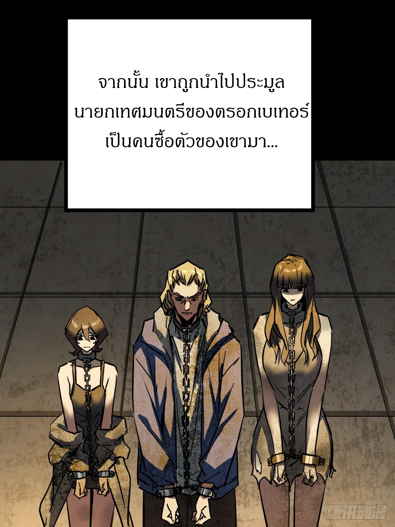 ผมโหดที่สุดในเกมนี้นะครับ ตอนที่ 4 หน้า 37