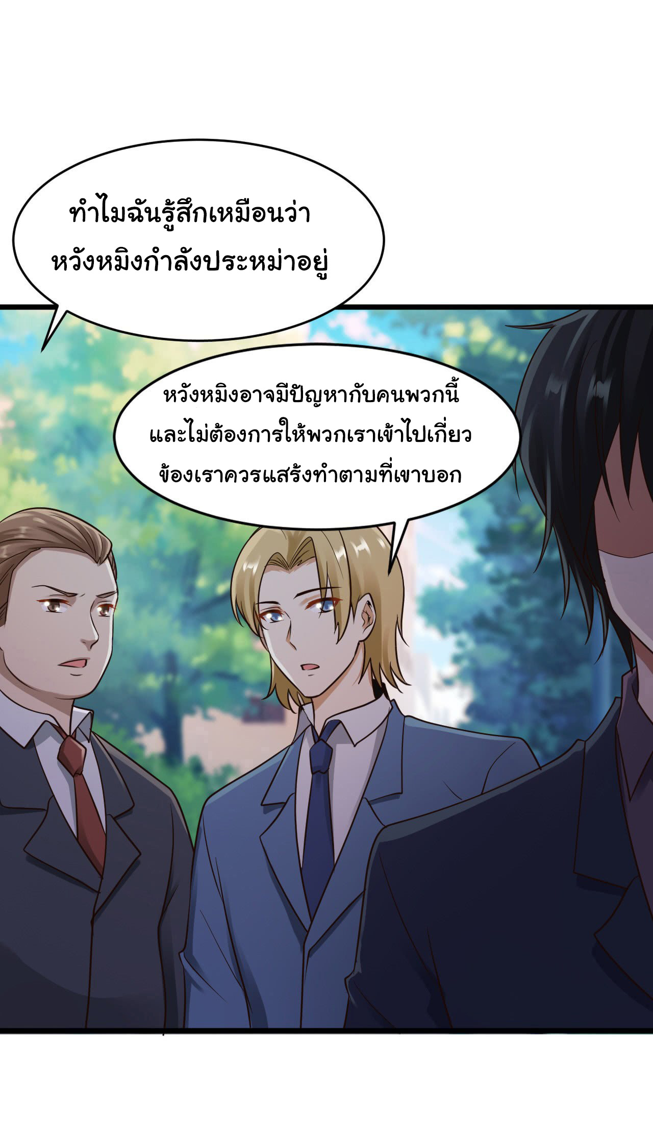 ยัยผู้หญิงคนนี้ ก็คือแฟนสาวของผม ตอนที่ 15 หน้า 4
