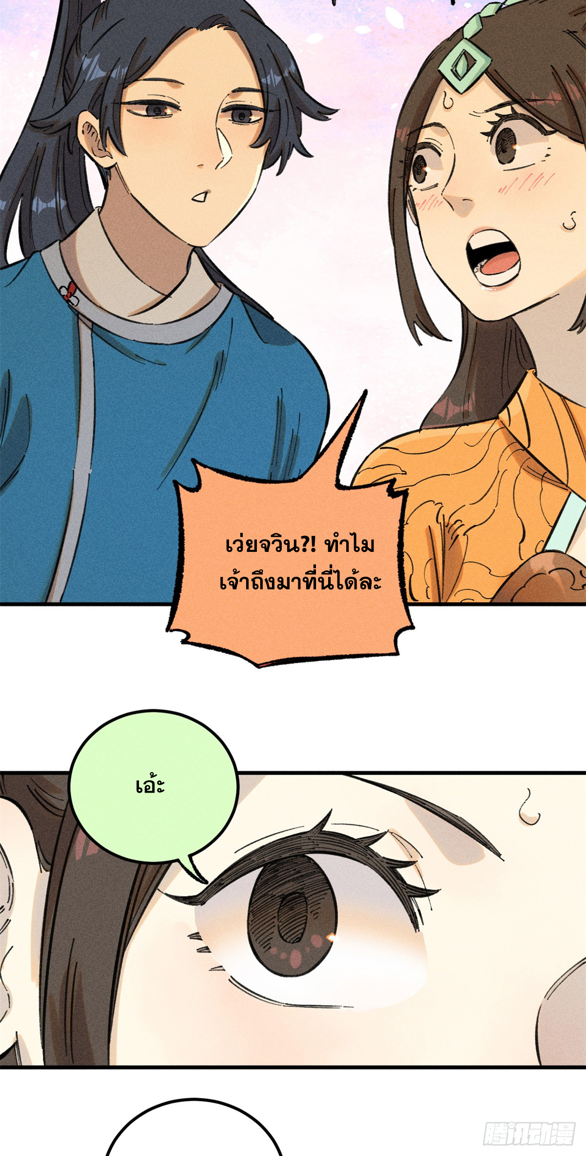 สุภาพชนเว่ยผู้ไม่ยี่หระต่อความตาย ตอนที่ 14 หน้า 35