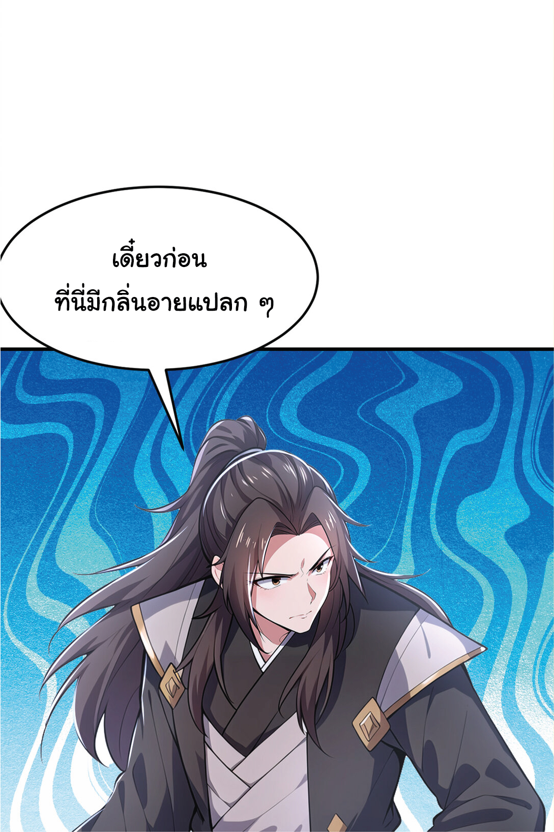 I Get Stronger Just by Lying down while My Apprentice Cultivates ตอนที่ 27 หน้า 9