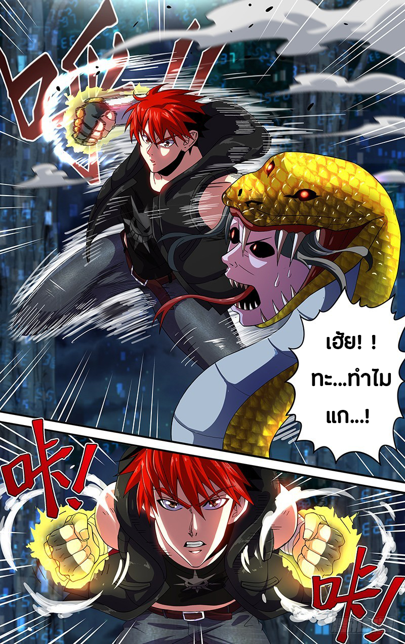 Monster Kingdom ตอนที่ 12 หน้า 5