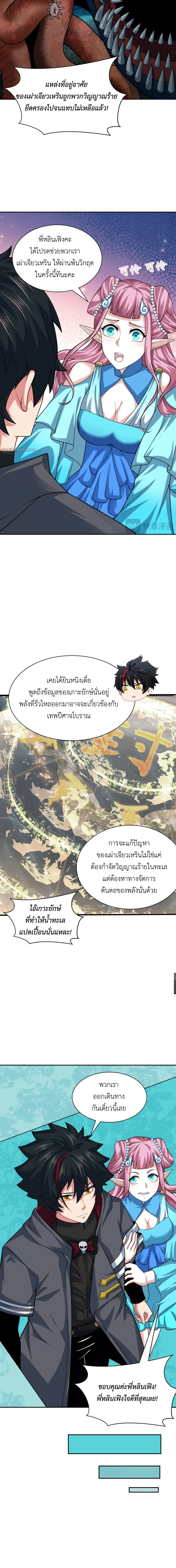 Era of the Haunted - ยุคสมัยแห่งภูตผี ตอนที่ 391 หน้า 11
