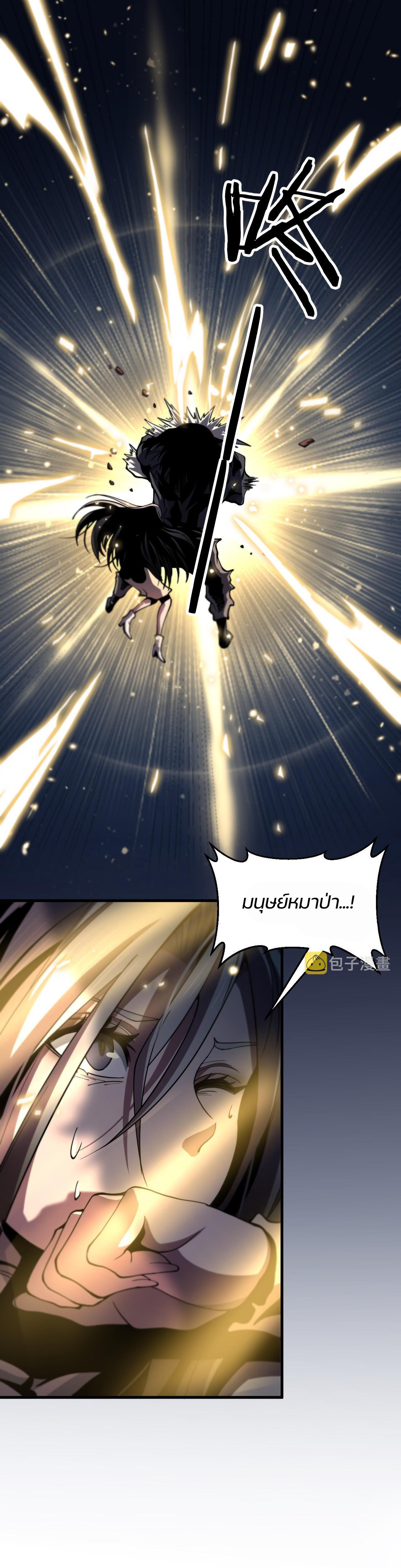 The Grand Master came down from the mountain ตอนที่ 45 หน้า 6