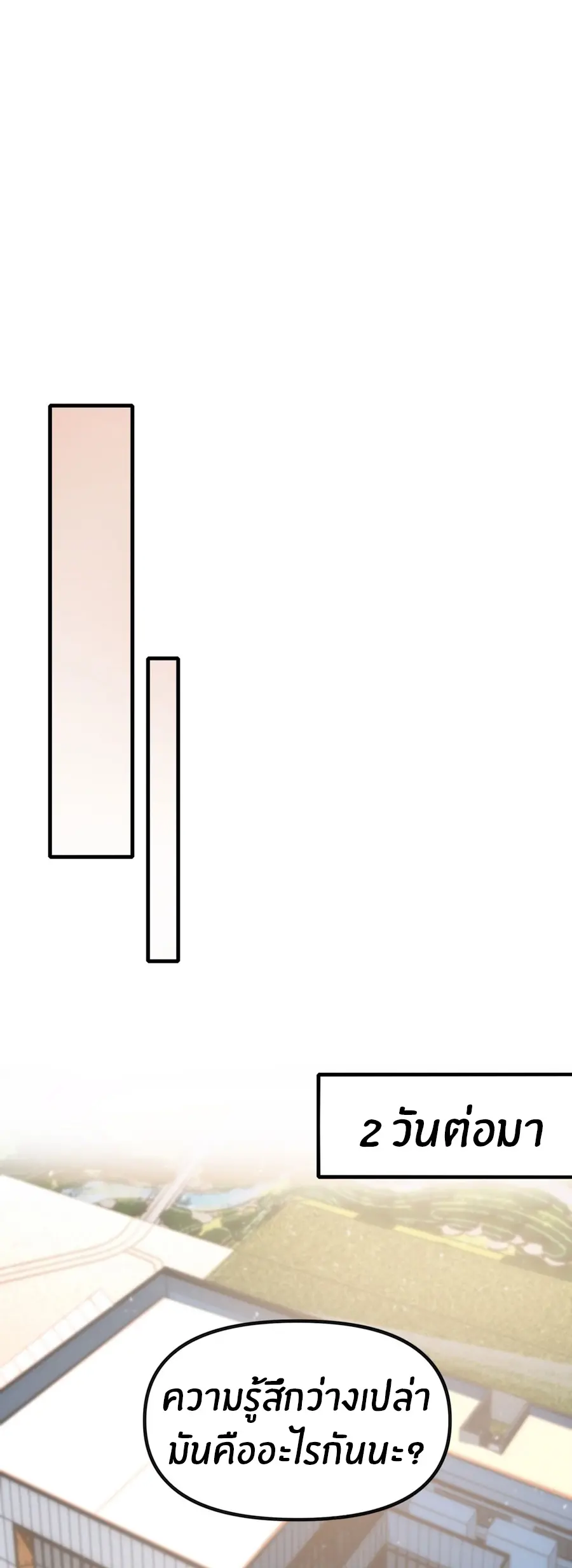 ราชาเศษขยะ ตอนที่ 3 หน้า 39