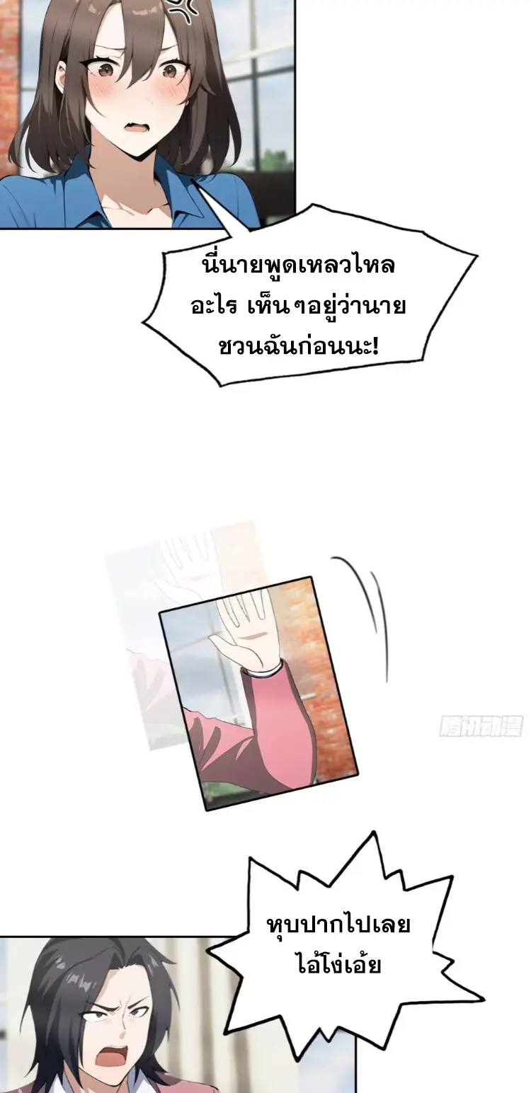 ระบบพลิกชีวิต: ฉันปั่นค่าความชอบของเทพธิดาจนเต็มปรอท! ตอนที่ 15 หน้า 23