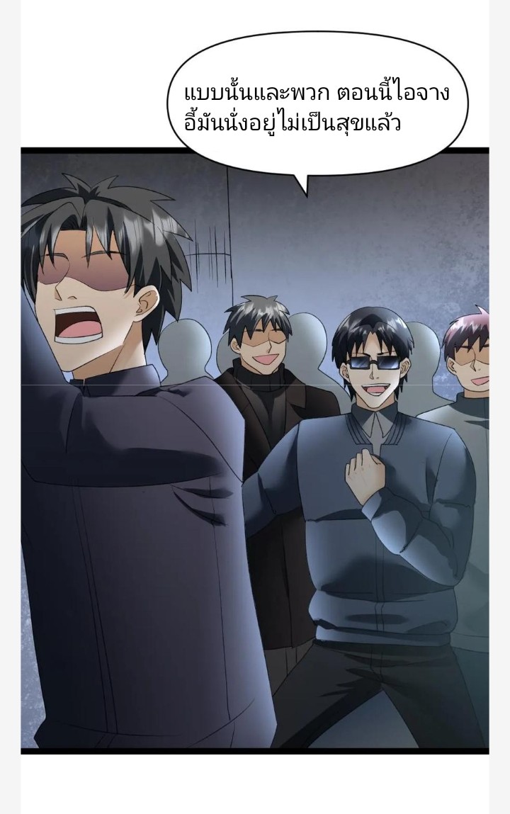 ฉันมีเซฟเฮาว์ในวันโลกาวินาศ ตอนที่ 31 หน้า 4