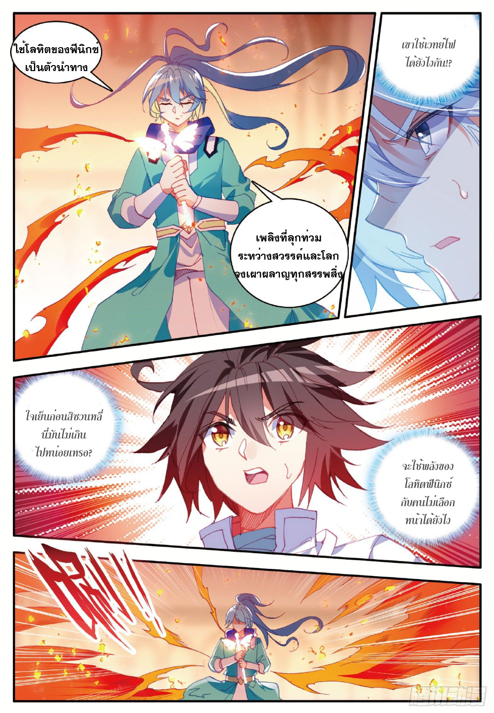 Shanlian de Sishen ยมทูตผู้เมตตา ตอนที่ 21 หน้า 5