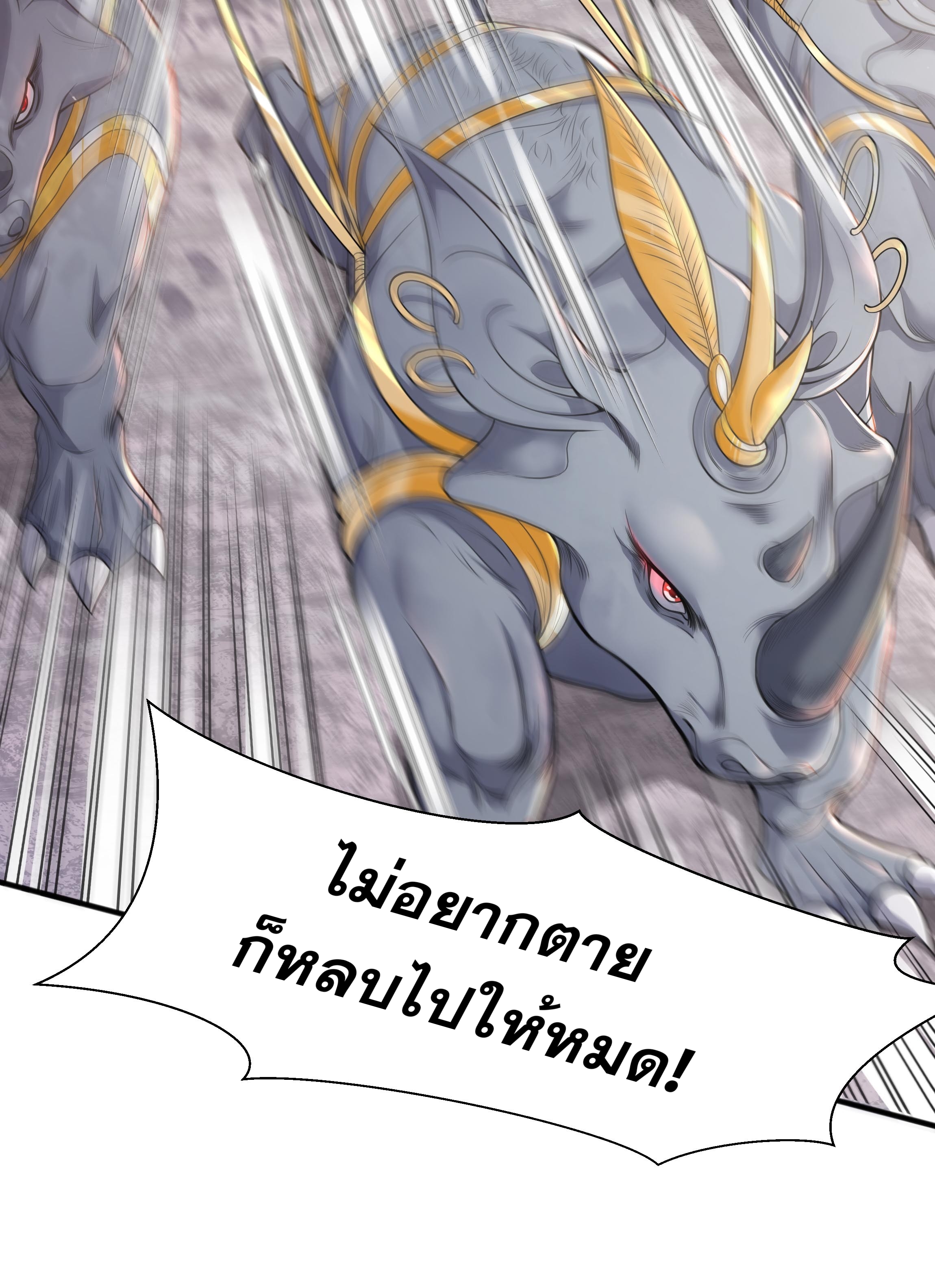 เทพเจ้าอสูรแห่งราชันสงคราม ตอนที่ 14 หน้า 7