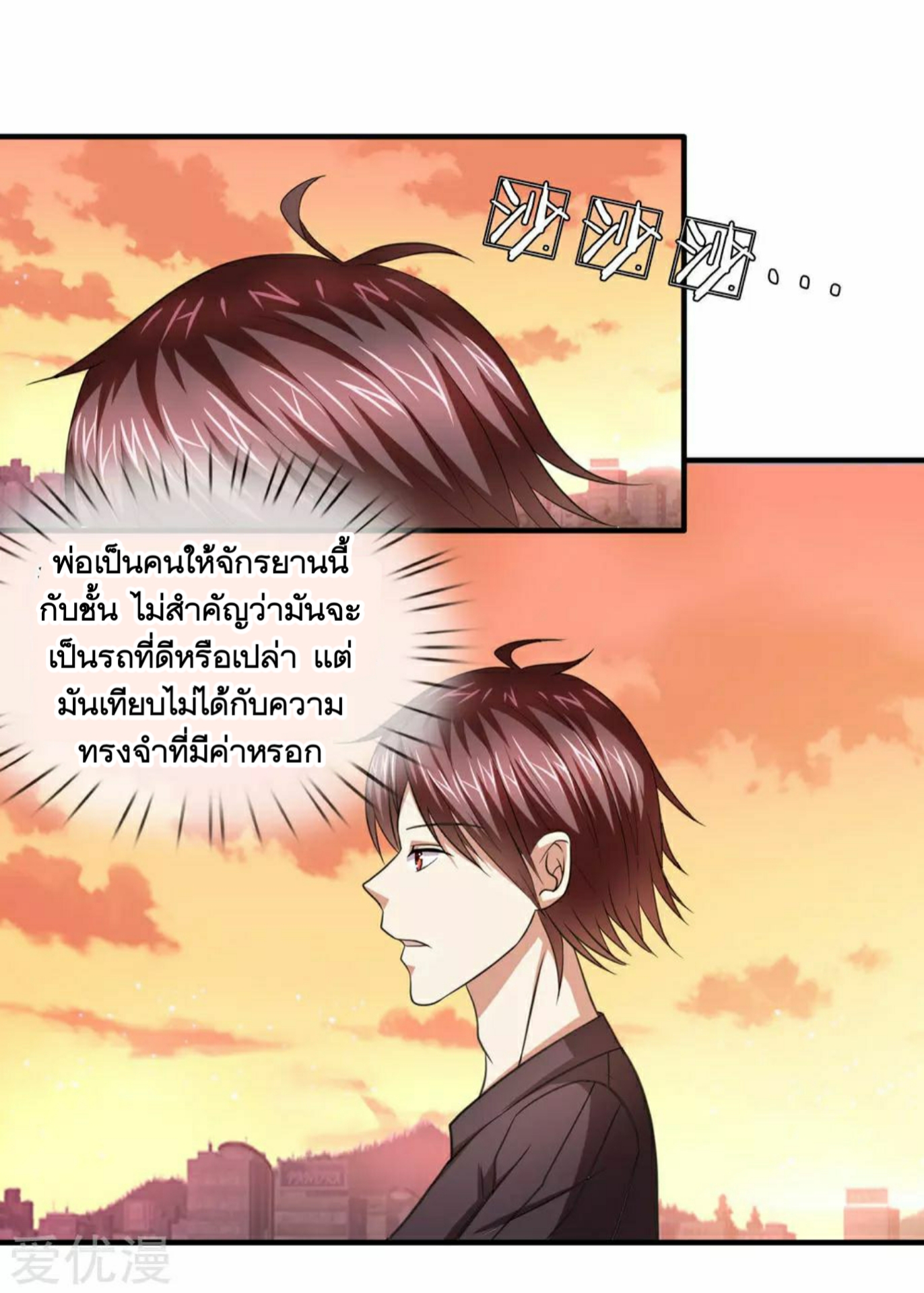สุดยอดปรมาจารย์มีด ตอนที่ 30 หน้า 10