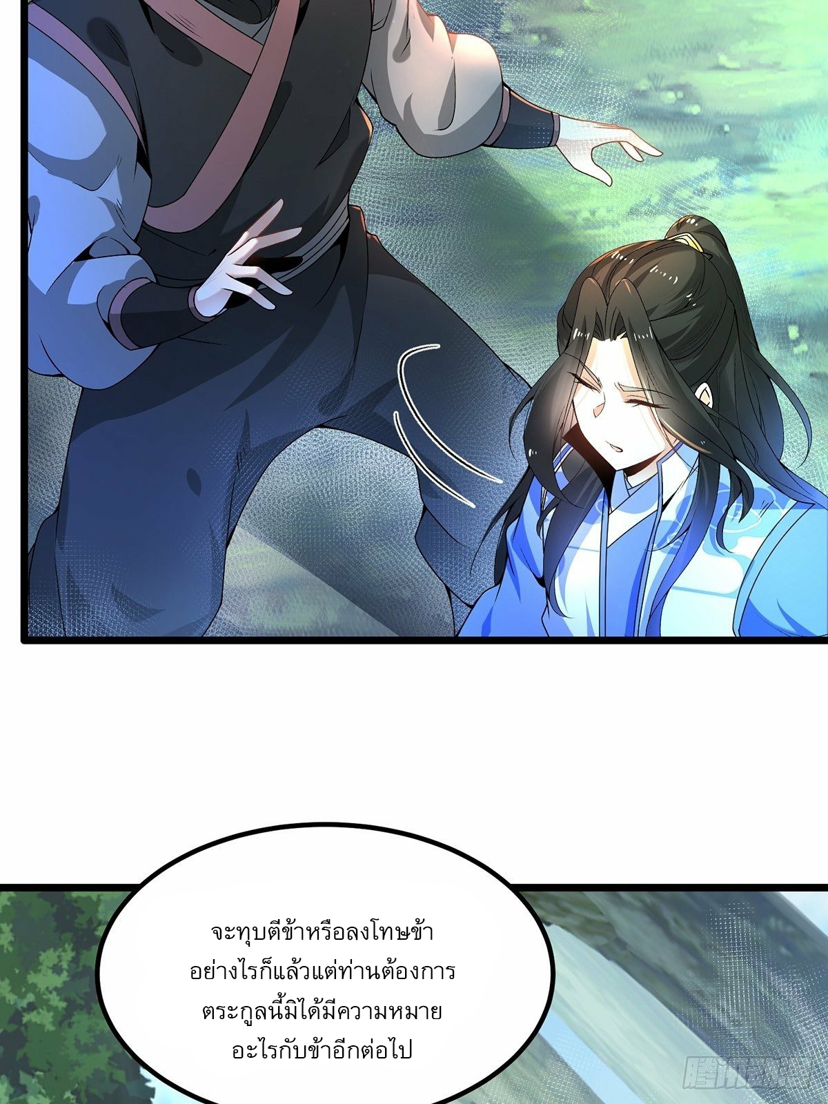 เทพกระบี่มรณะ (ชนจีน) ตอนที่ 7 หน้า 16