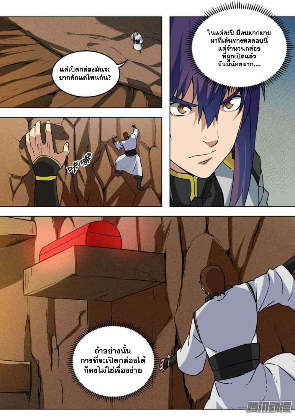 Apotheosis – การยกระดับสู่สถานะของพระเจ้า ตอนที่ 90 หน้า 3