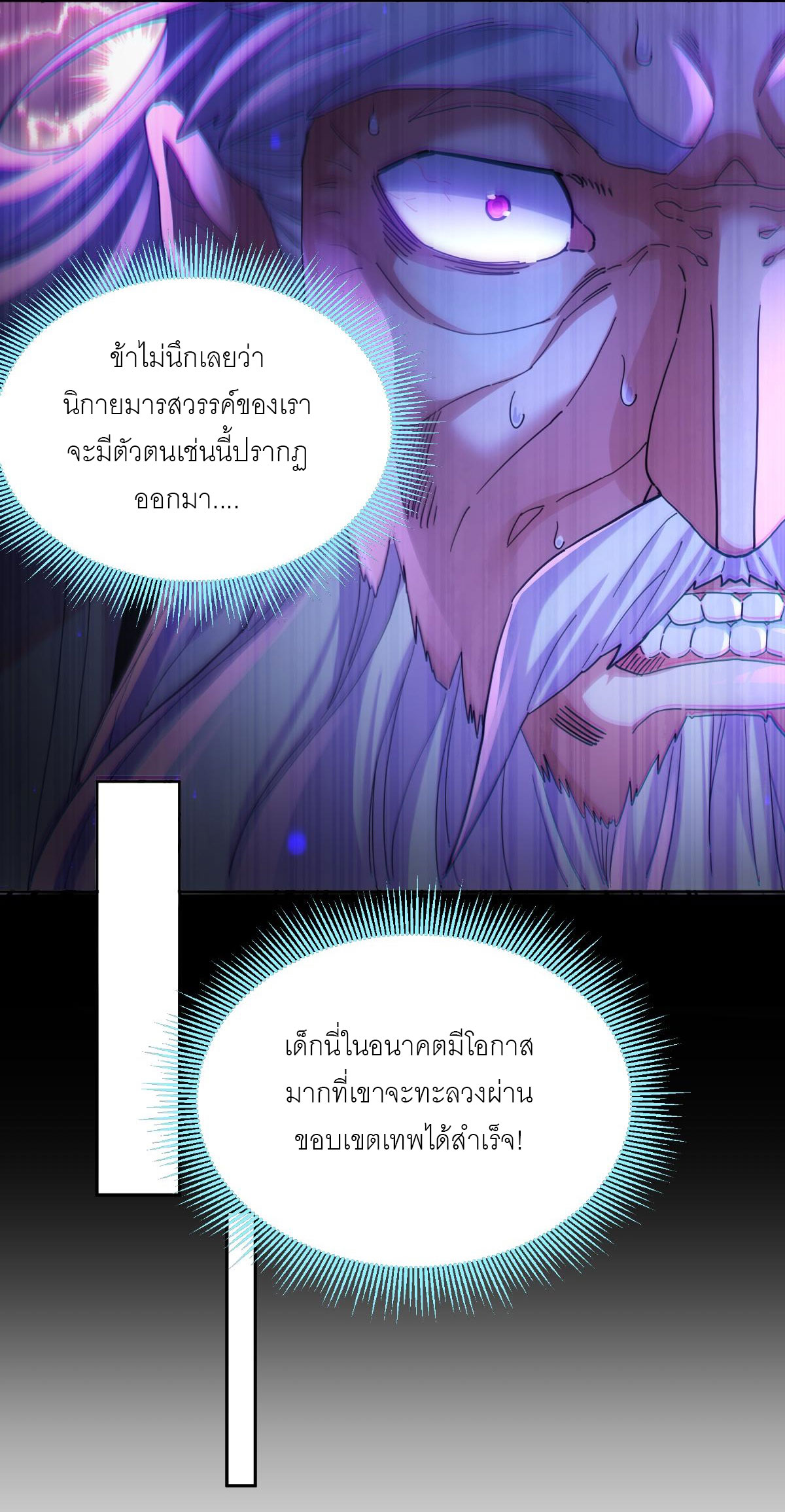 ไร้เทียมทาน จักรพรรดินีผู้เป็นภรรยาข้ายังตกตะลึง ตอนที่ 6 หน้า 18