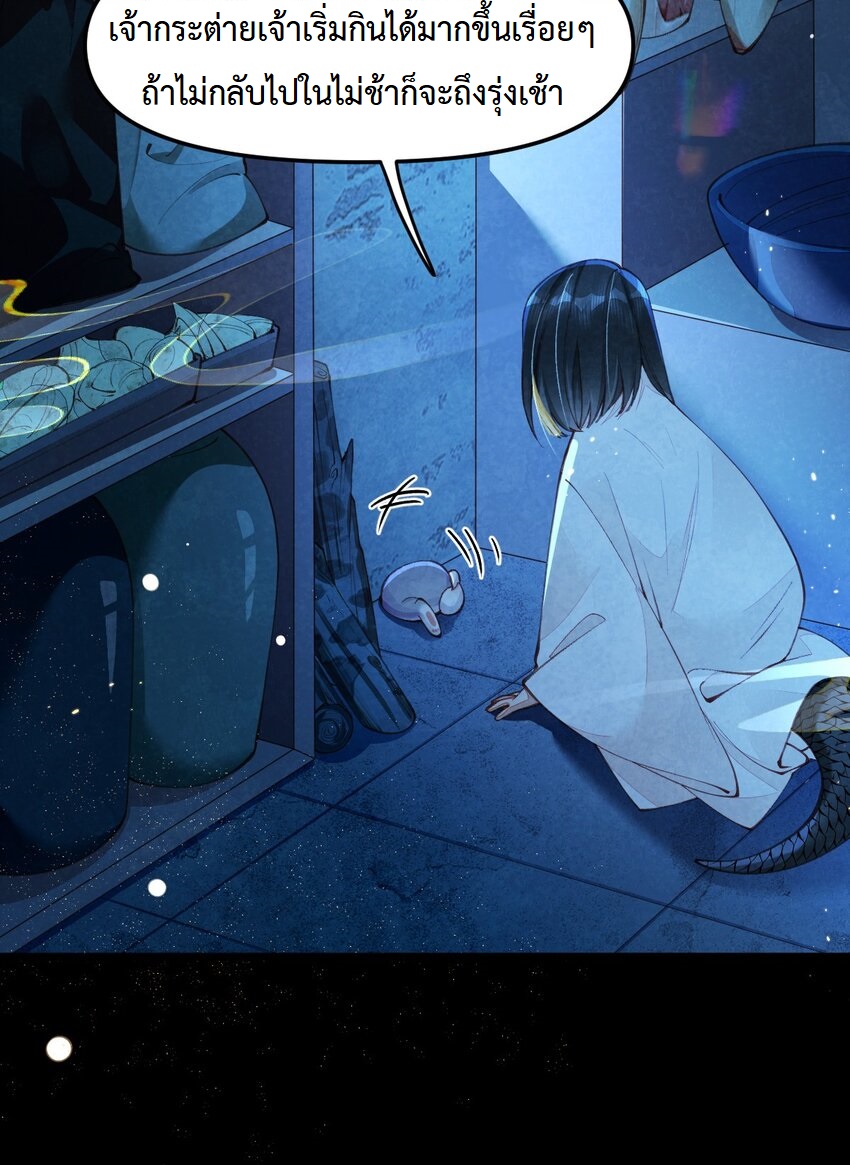 เส้นทางเอาชีวิตรอดของบรรณาการ ตอนที่ 4 หน้า 6