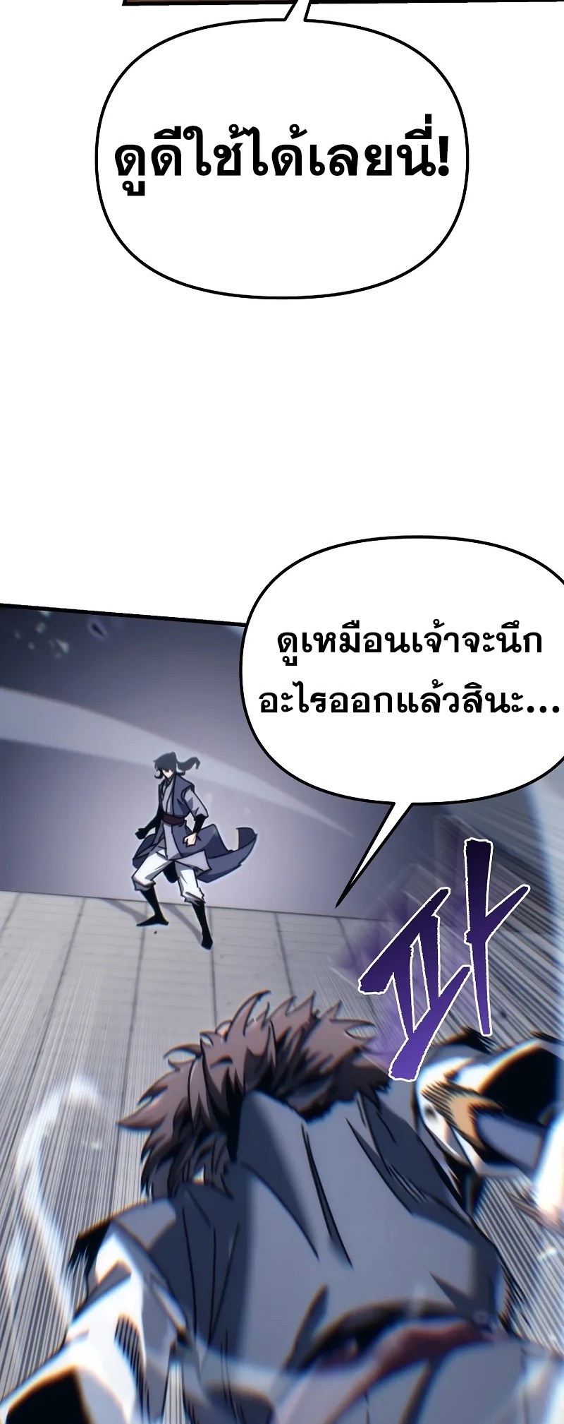 ตำนานการจุติใหม่ของเทพมาร ตอนที่ 9 หน้า 61