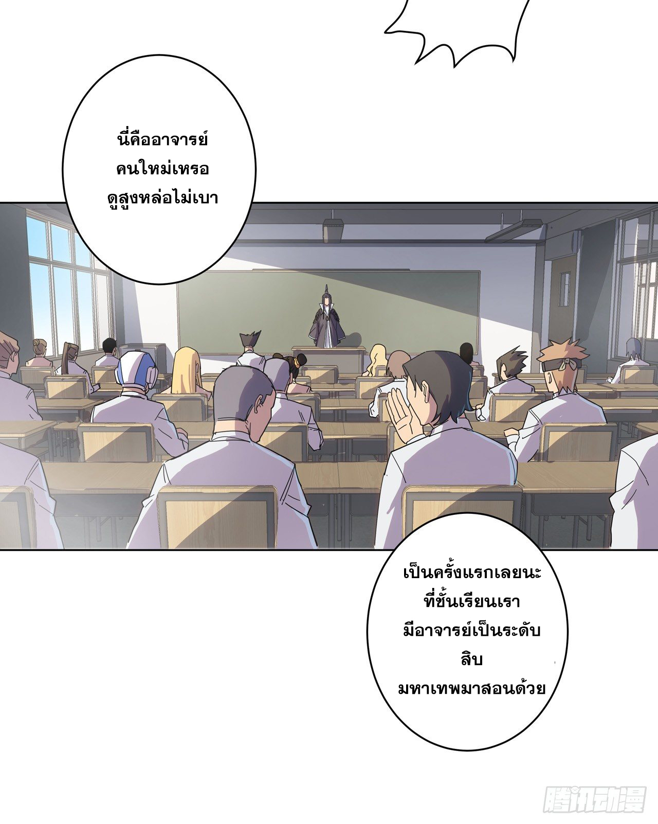 Cultivator vs Superhero (ทันจีน) ตอนที่ 18 หน้า 9