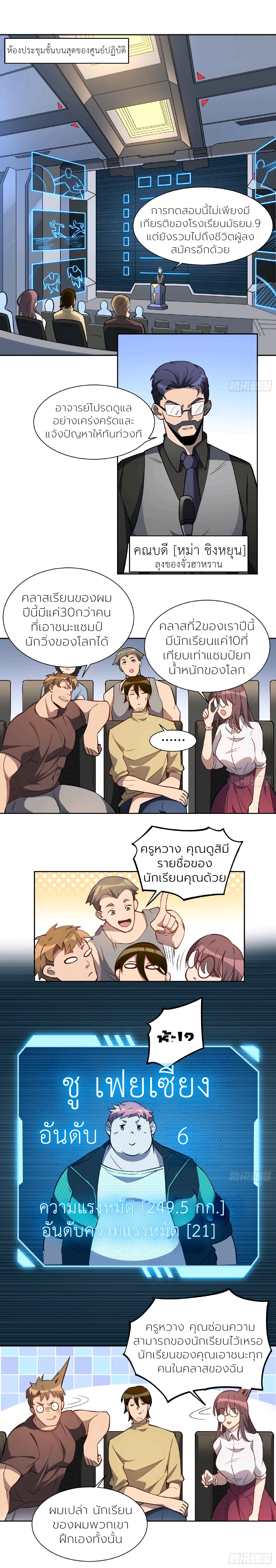 ผู้คนบนโลกใบนี้ช่างโหดร้าย(Earthlings are Insane) ตอนที่ 38 หน้า 4