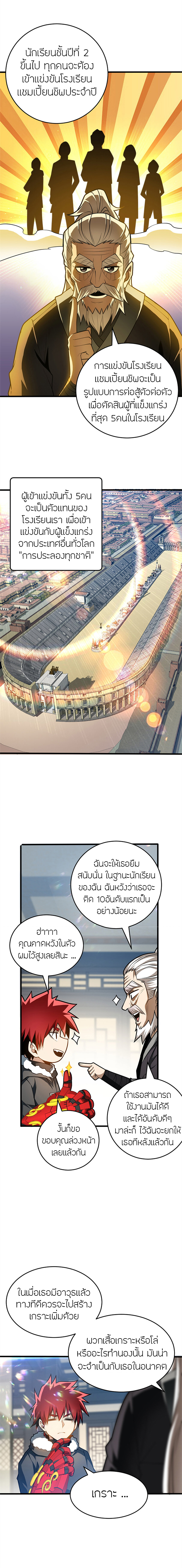 การกลับชาติมาเกิดของมังกร ตอนที่ 49 หน้า 4