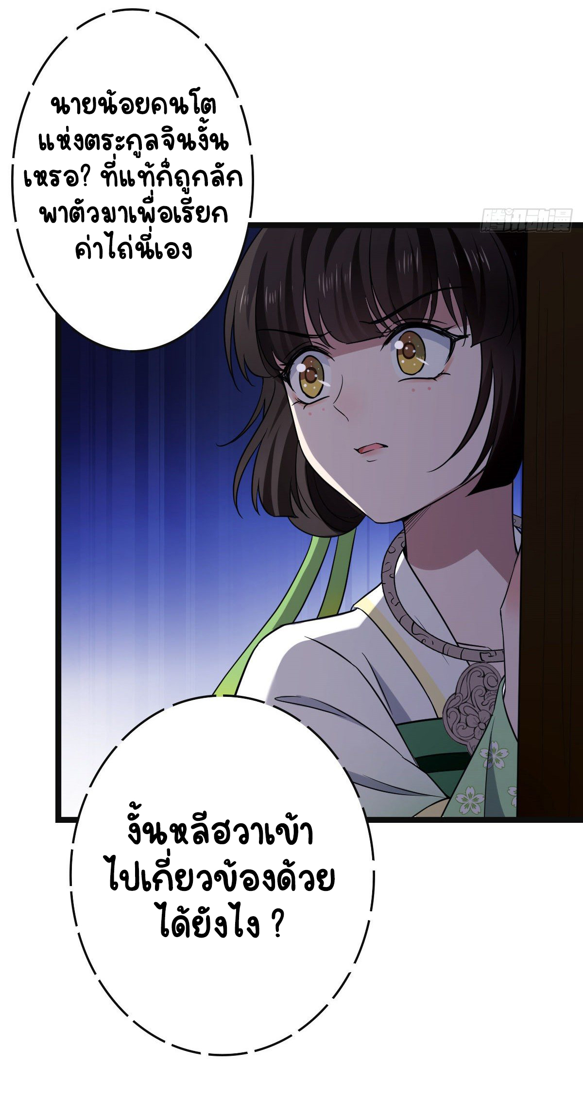 ปิ๊งรักทรราชจอมลวง ตอนที่ 51 หน้า 39