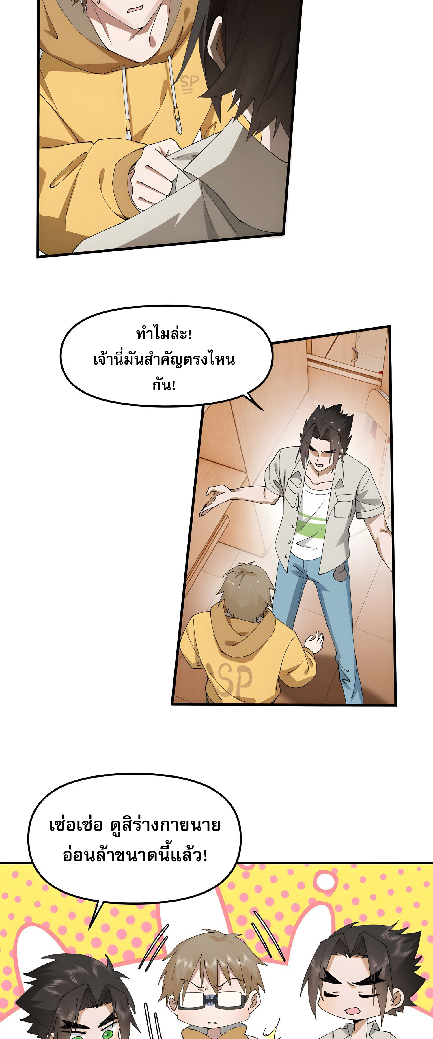 เพราะช้ำใจโดนทรยศจึงขอฝึกเป็นเซียนให้แตกฉาน ตอนที่ 3 หน้า 25