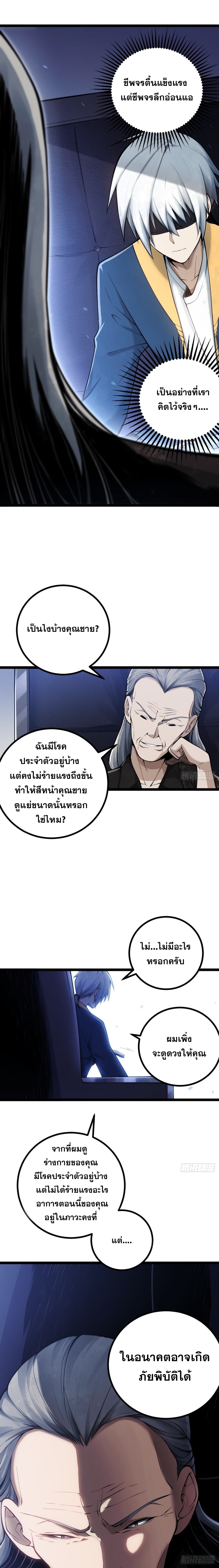 ปรมาจารย์สวรรค์ ตอนที่ 14 หน้า 11