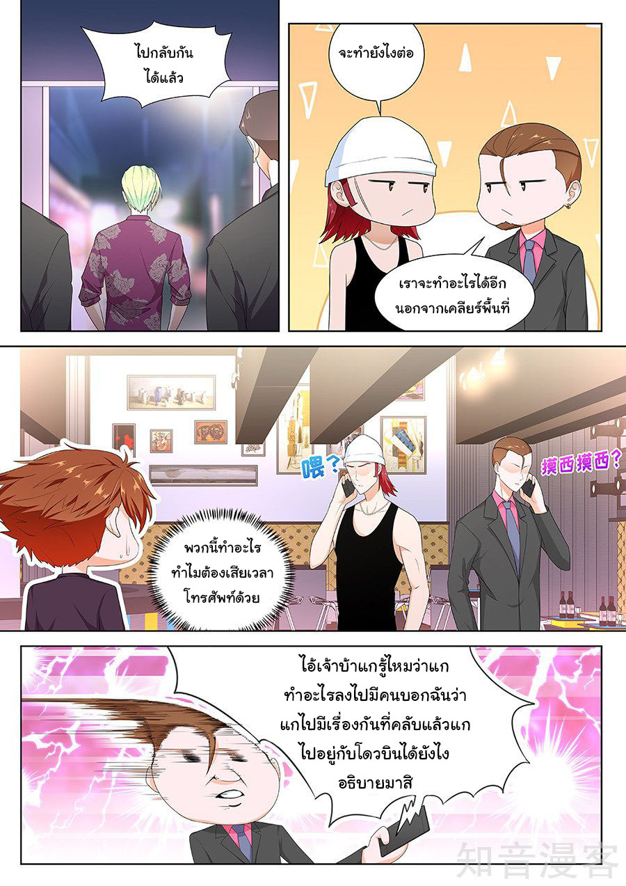 เจียงไป๋กับระบบนครหลวง ตอนที่ 118 หน้า 4