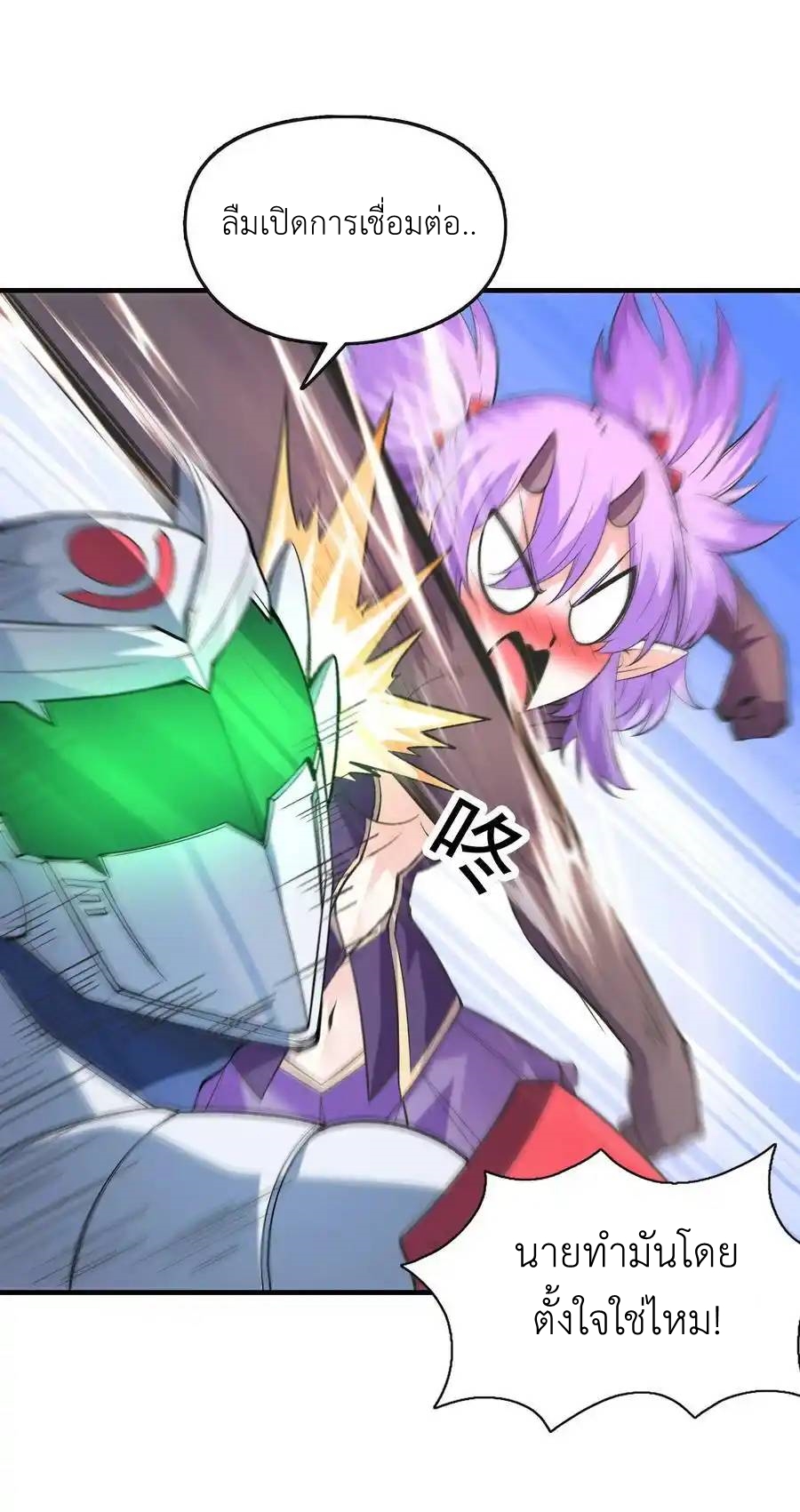 My Harem Is Entirely Female Demon Villains ตอนที่ 75 หน้า 5