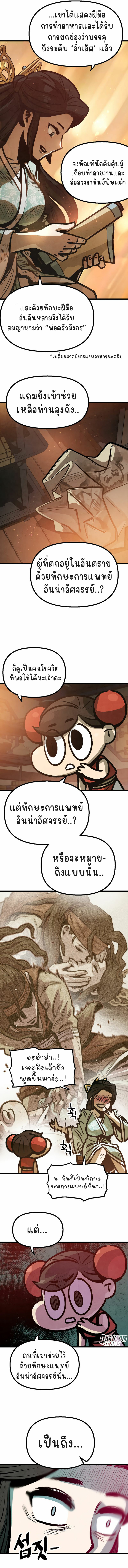 ใช้สกิลทำอาหารในโลกมูริม (Using My Cooking Skills in a Murim World) ตอนที่ 17 หน้า 12