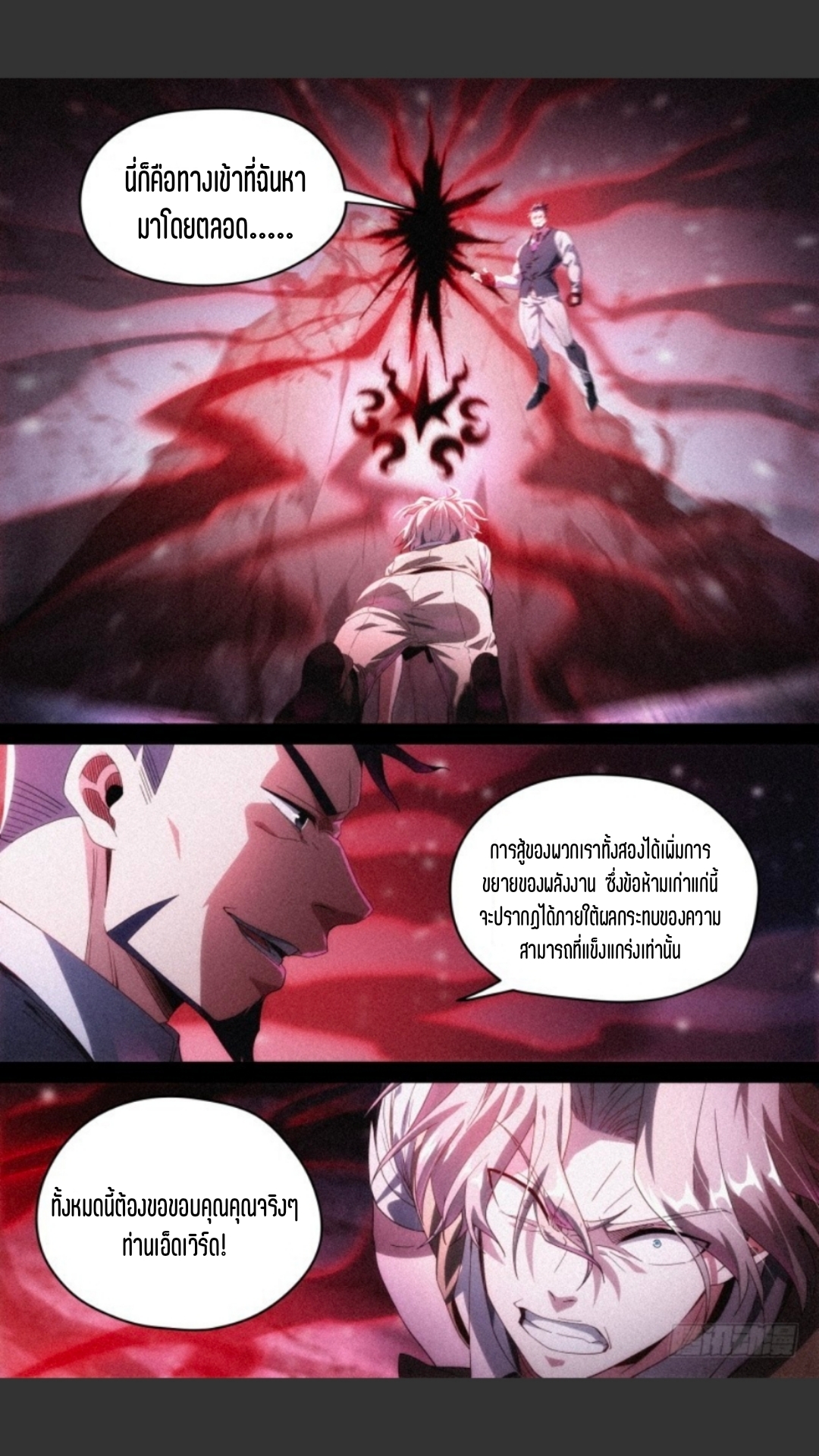 สุดยอดจ้าวจิตวิญญาณ ตอนที่ 122 หน้า 4