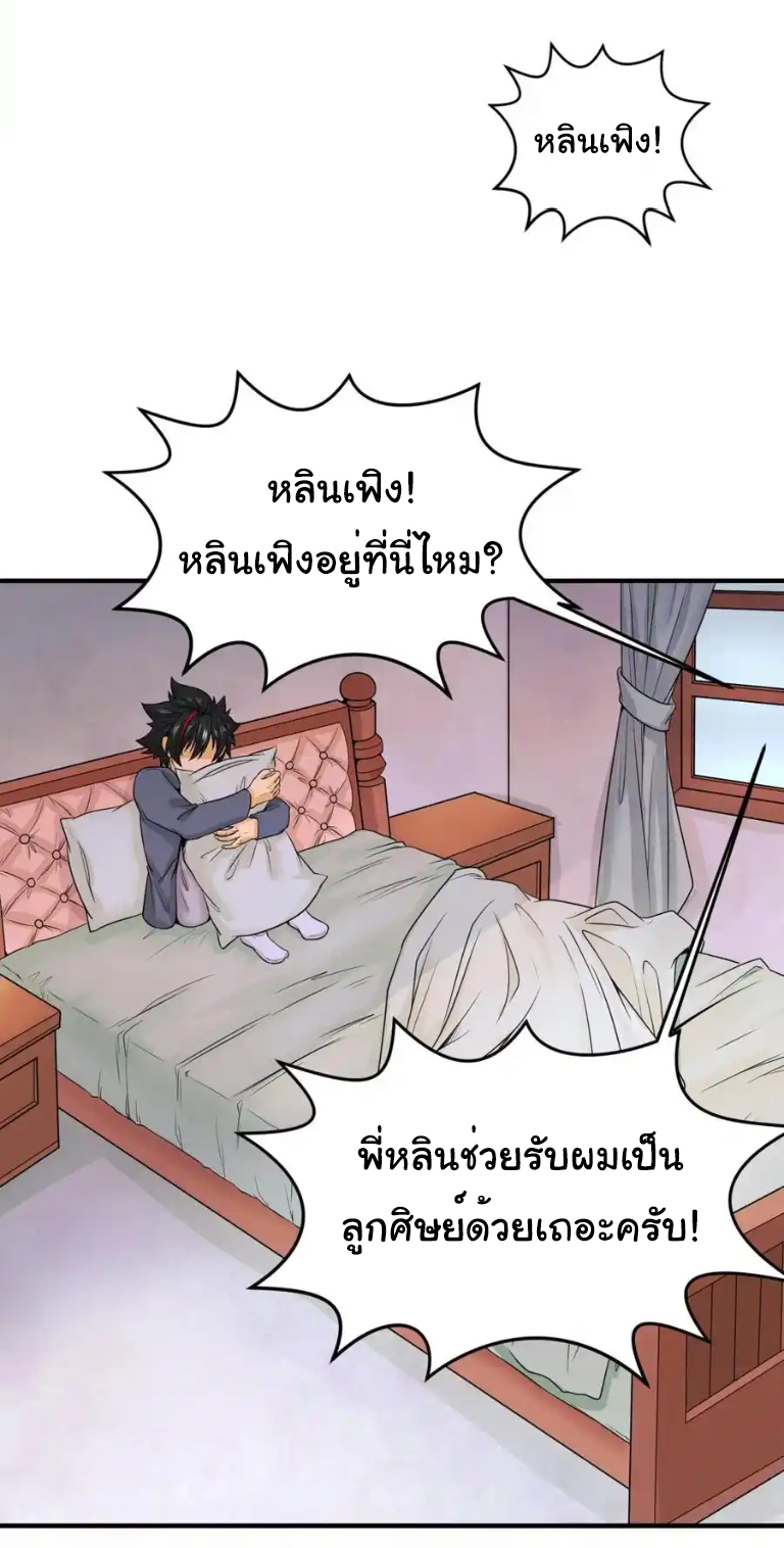 Junior Brother Demon Sovereign is too devoted ตอนที่ 117 หน้า 26