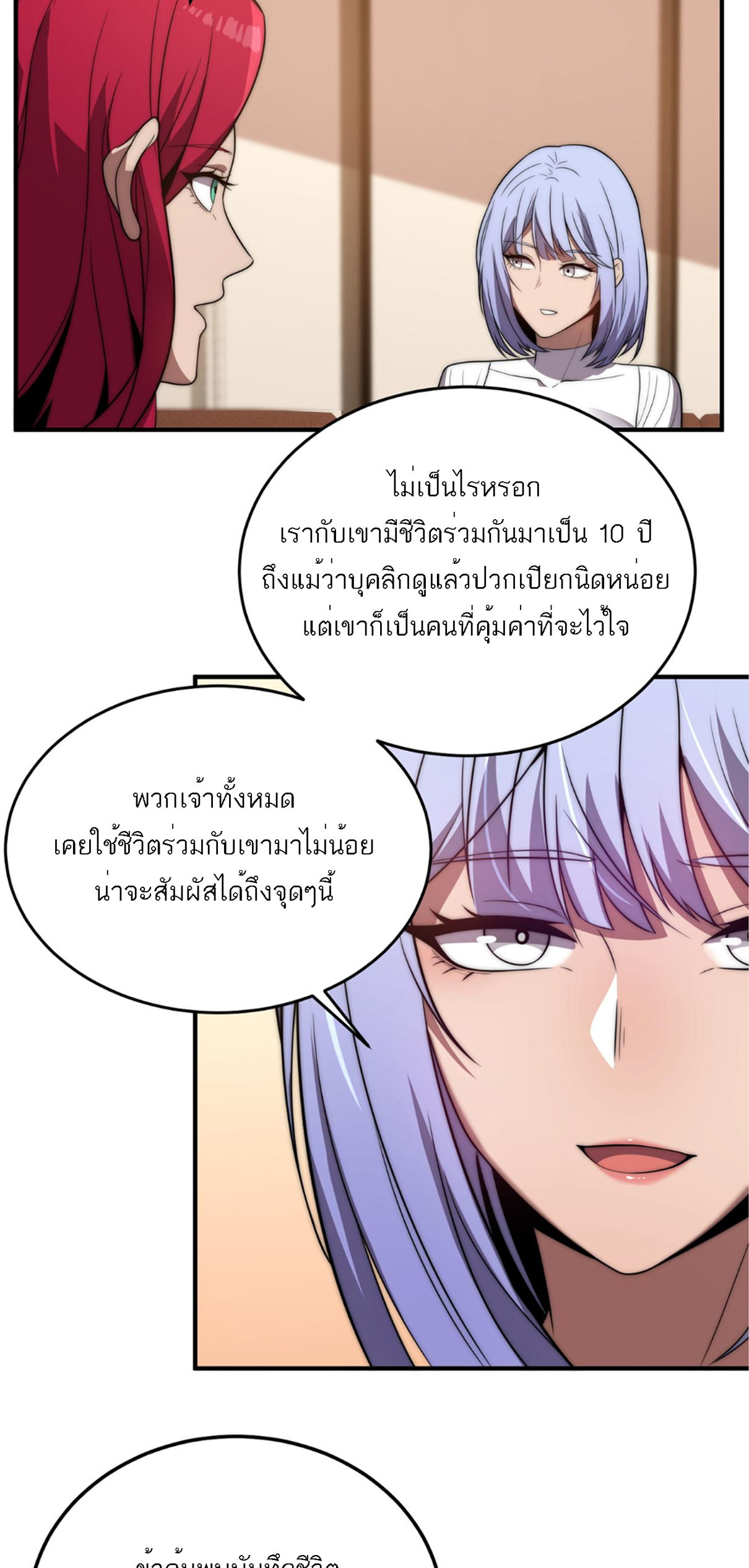 Rise of The Cheat User ตอนที่ 3 หน้า 50