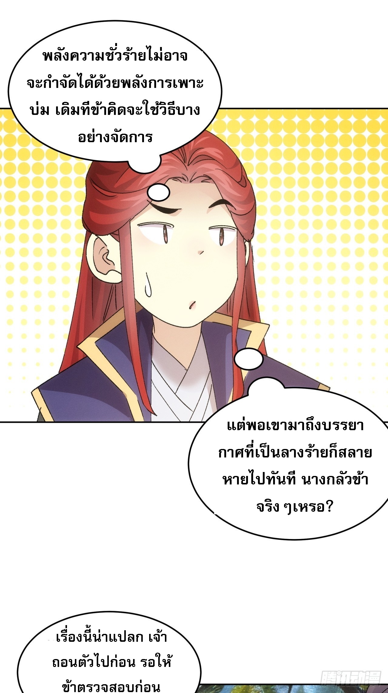 ข้าจะกำหนดชะตาตัวเอง ทันจีน ตอนที่ 189 หน้า 38