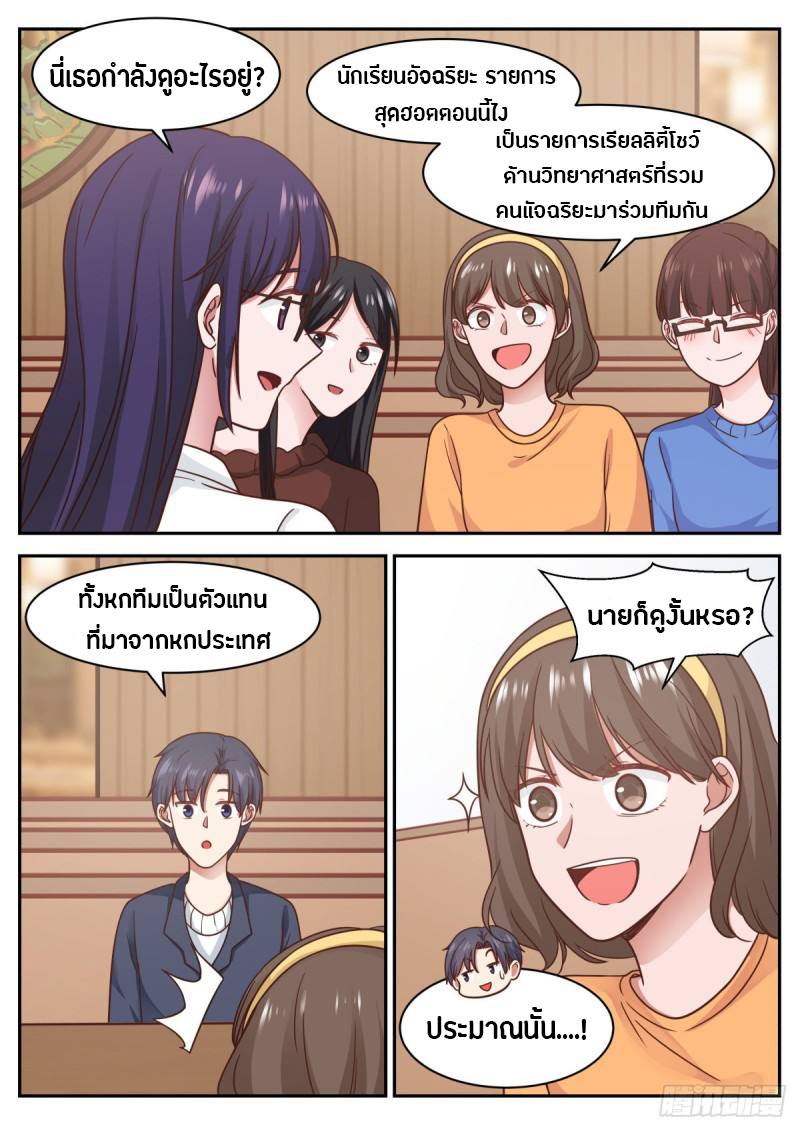 God student ตอนที่ 63 หน้า 4
