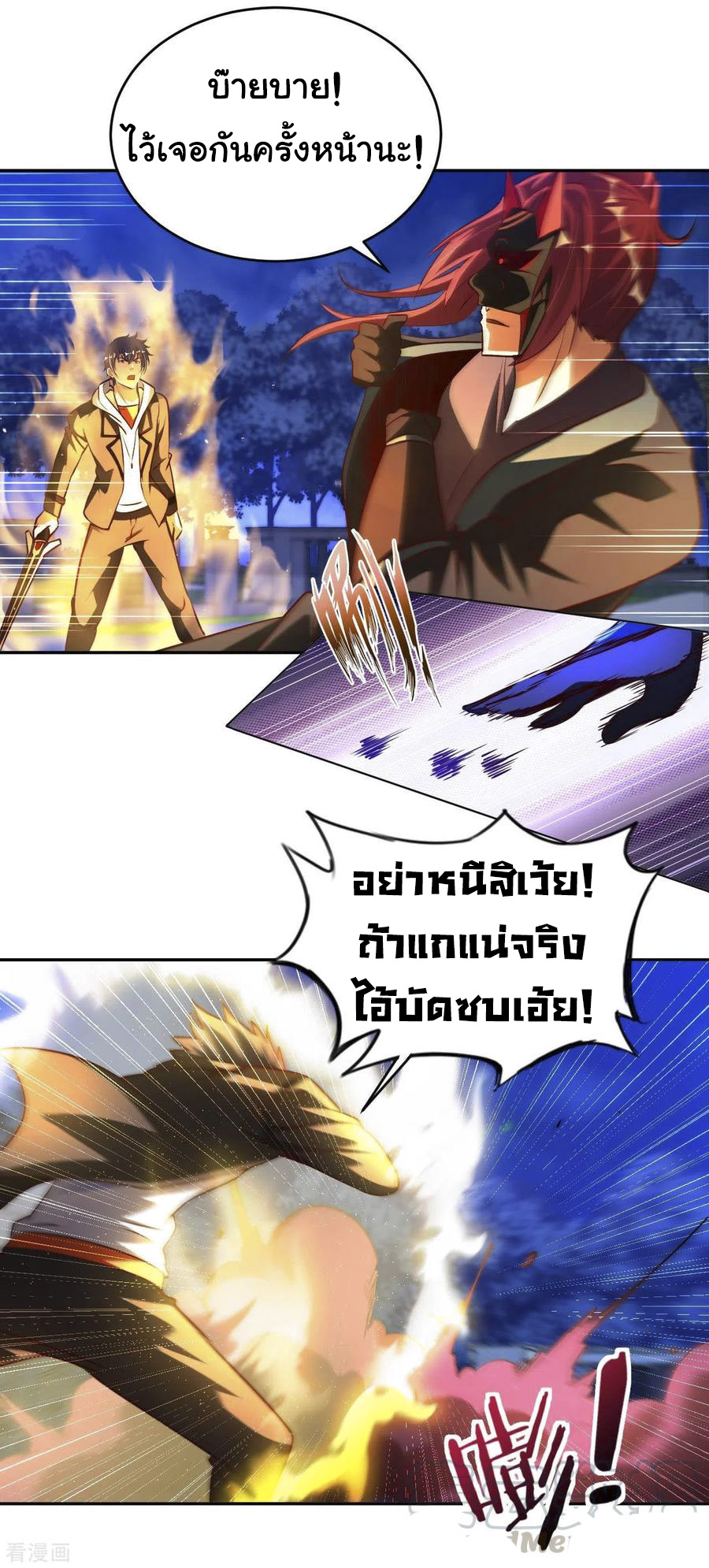 อาจารย์ของผม โคตรจะเทพ (My Master Is A God Of Cultivators) จบ ตอนที่ 43 หน้า 23