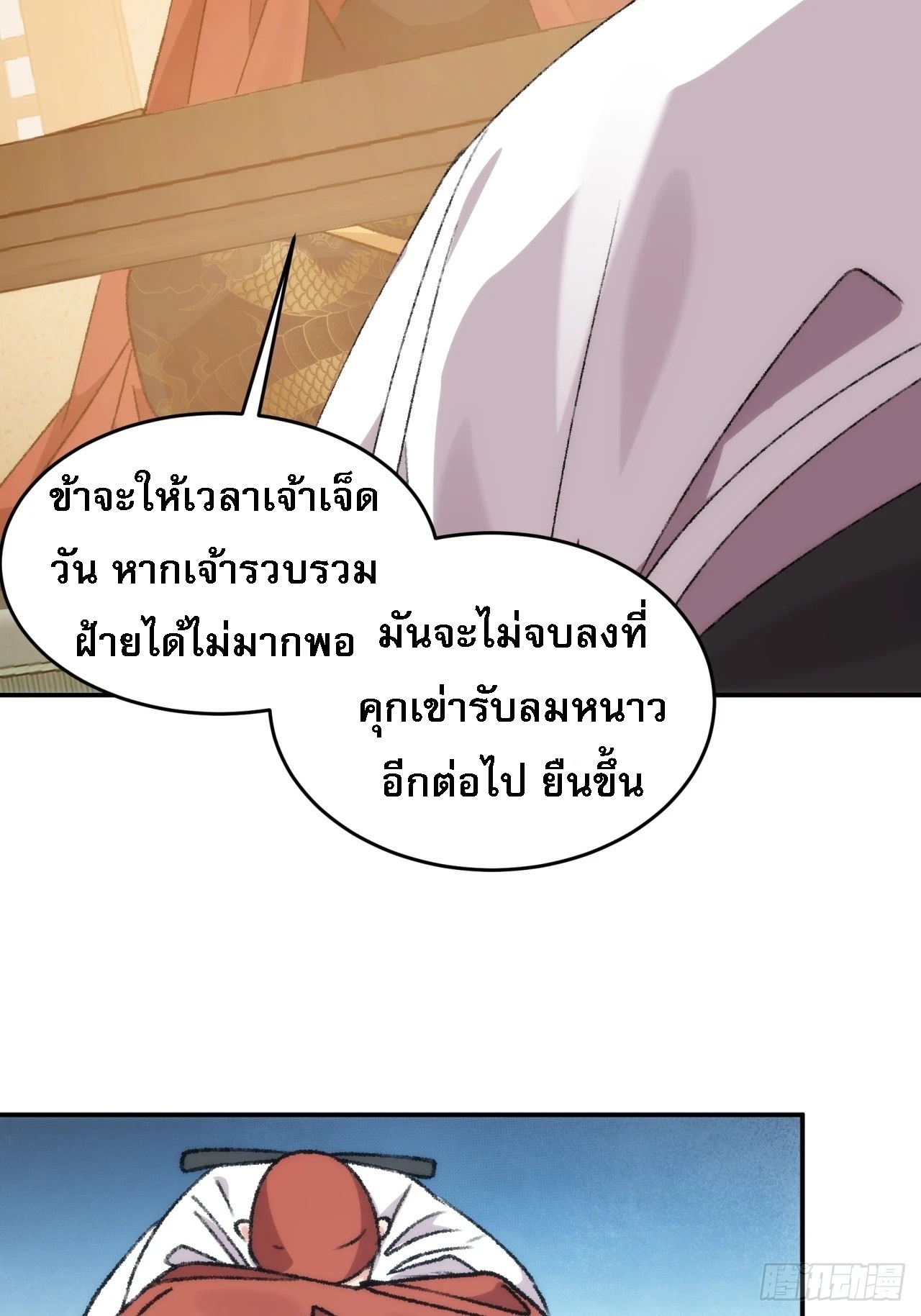 ข้าจะกำหนดชะตาตัวเอง ทันจีน ตอนที่ 163 หน้า 48