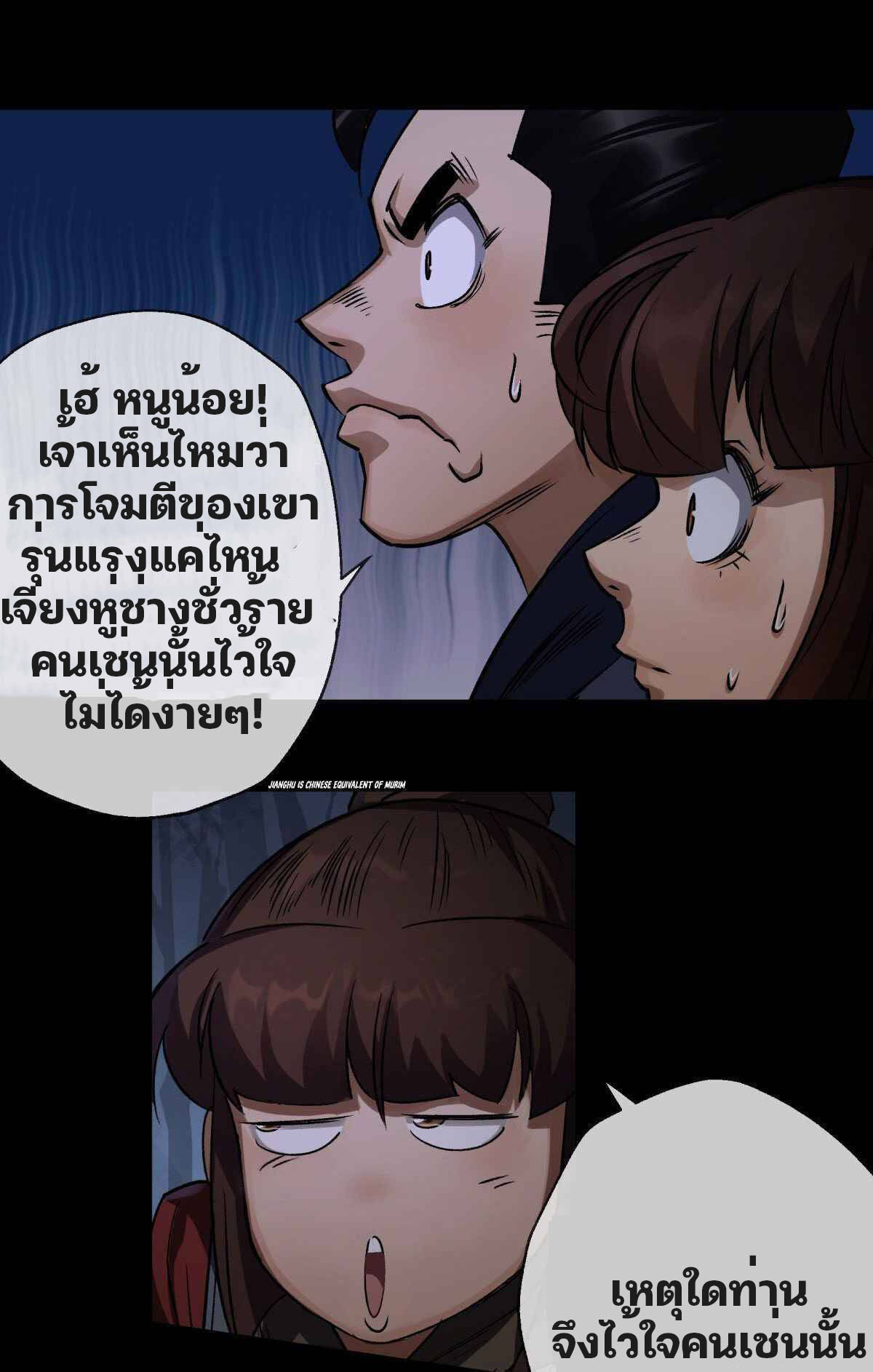 มหาปราชญ์ผู้ยิ่งใหญ่ ตอนที่ 6 หน้า 28