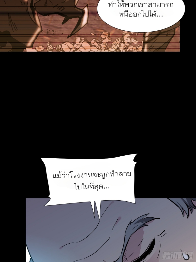 Legend of Star Genera ชนจีน ตอนที่ 61 หน้า 21