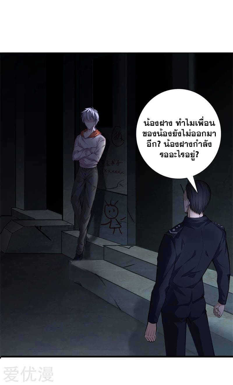 Metropolitan Reverence ตอนที่ 39 หน้า 24