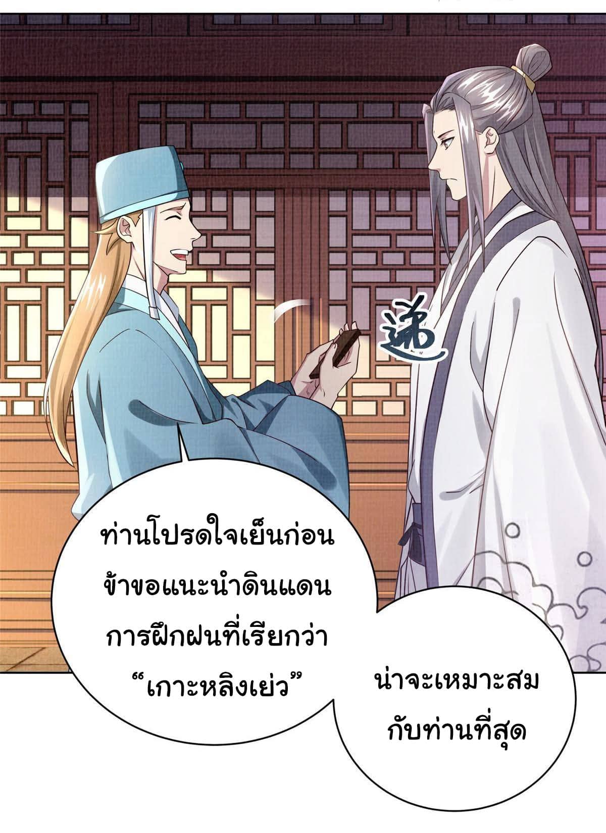 Reborn in the Martial Arts World—วิถีแห่งเต๋าอันยิ่งใหญ่ ตอนที่ 15 หน้า 37