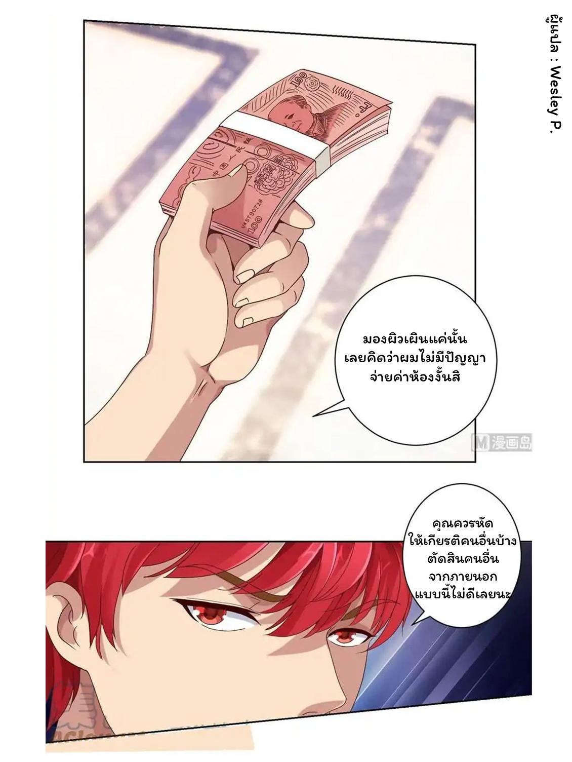 ระบบพระเจ้า ตอนที่ 10 หน้า 7